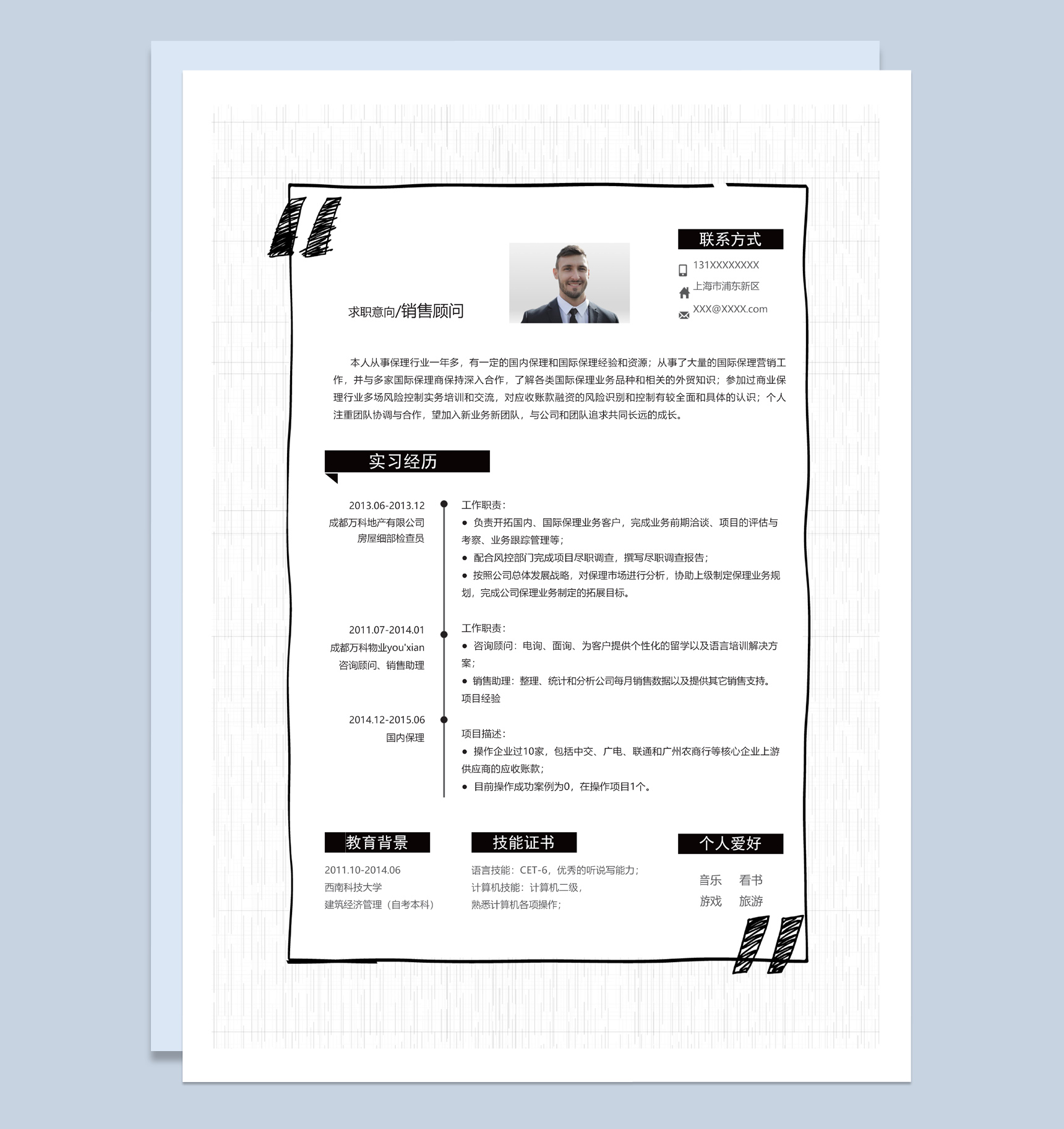 黑色商务风格销售顾问个人求职简历Word模板