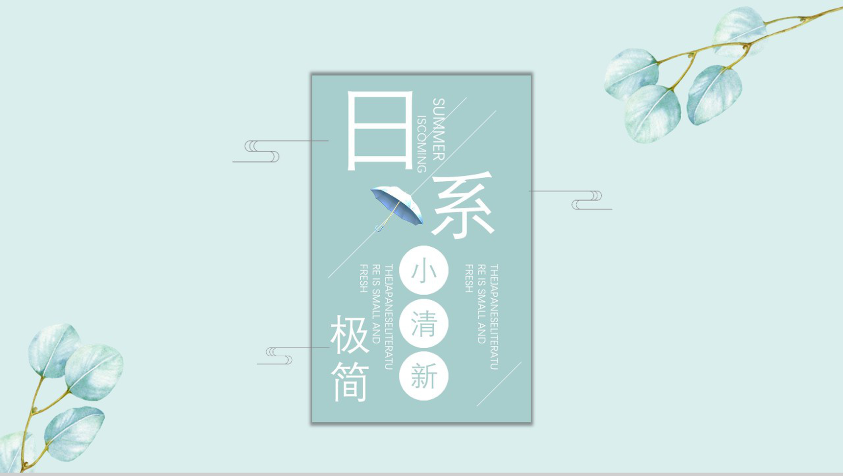 蓝色日系极简风工作总结汇报PPT模板