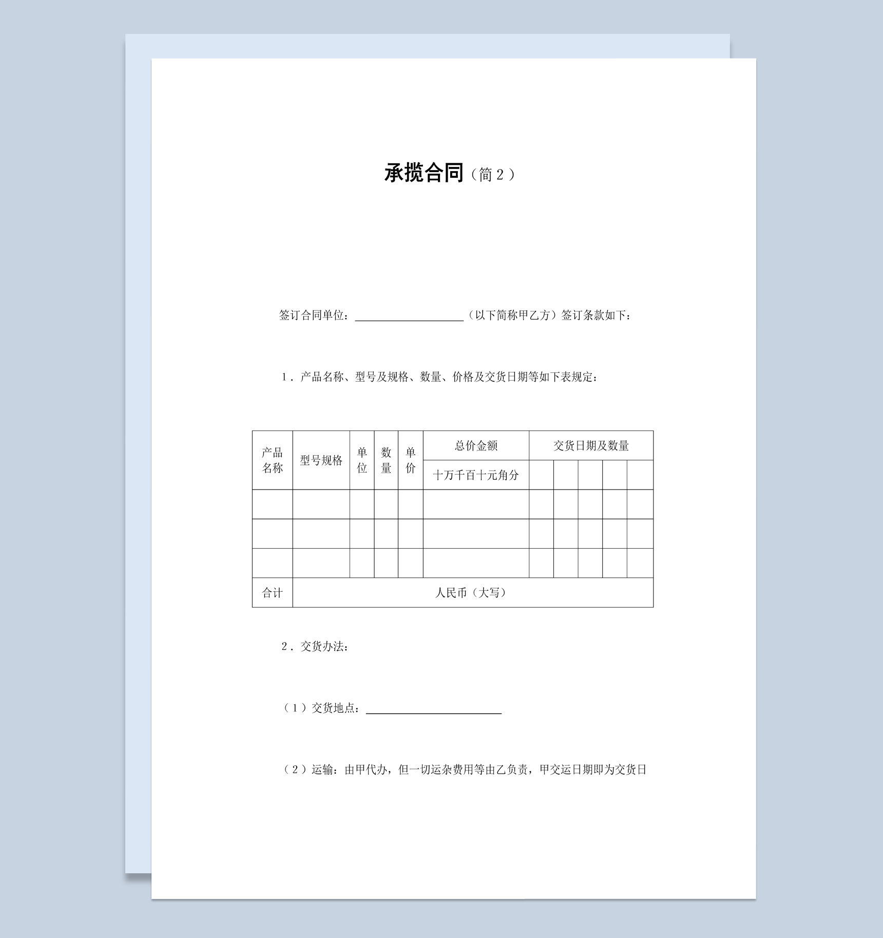 公司企业货物承揽合同书范本Word模板