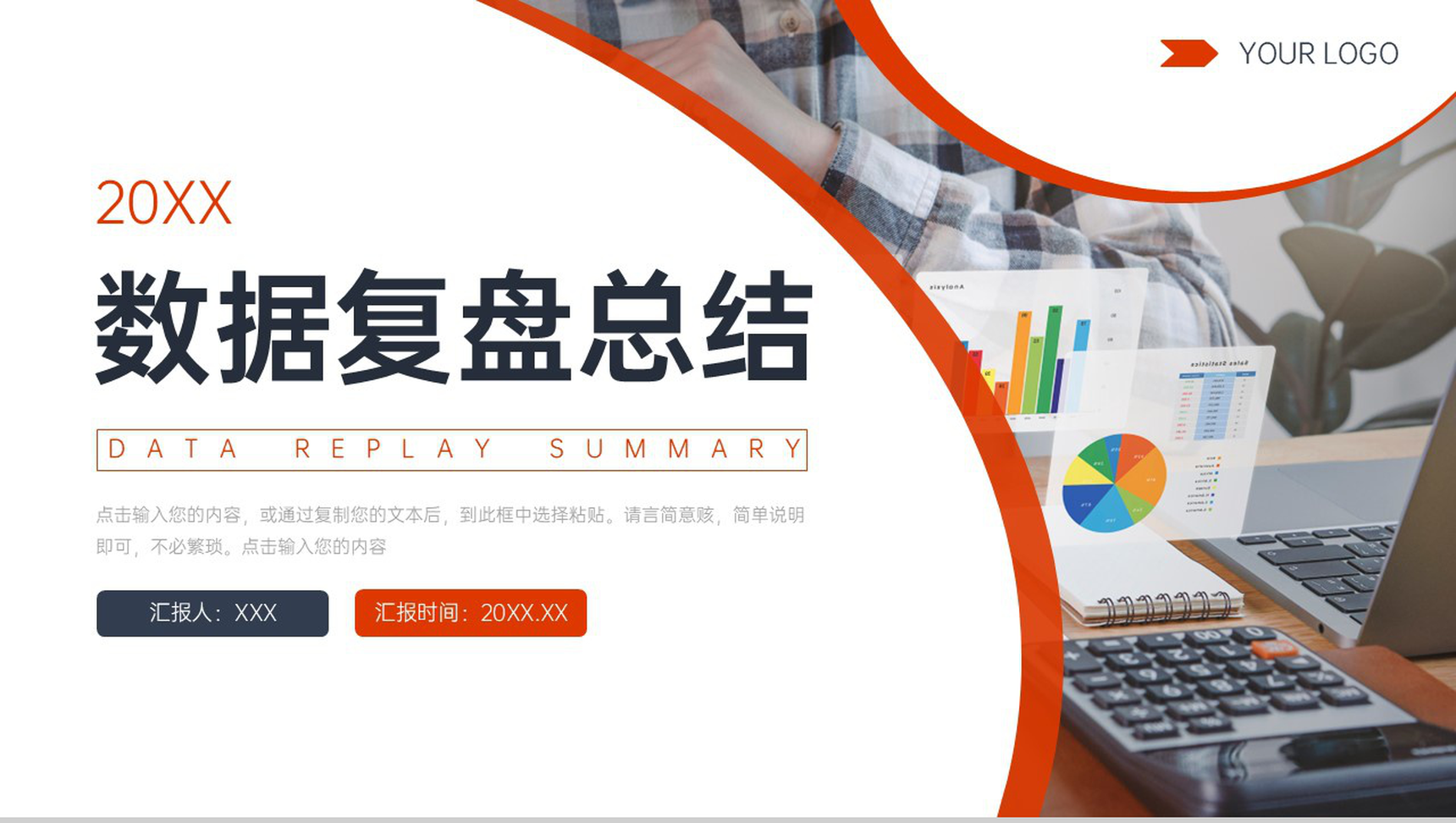 商务红色数据复盘总结部门业绩汇报PPT模板