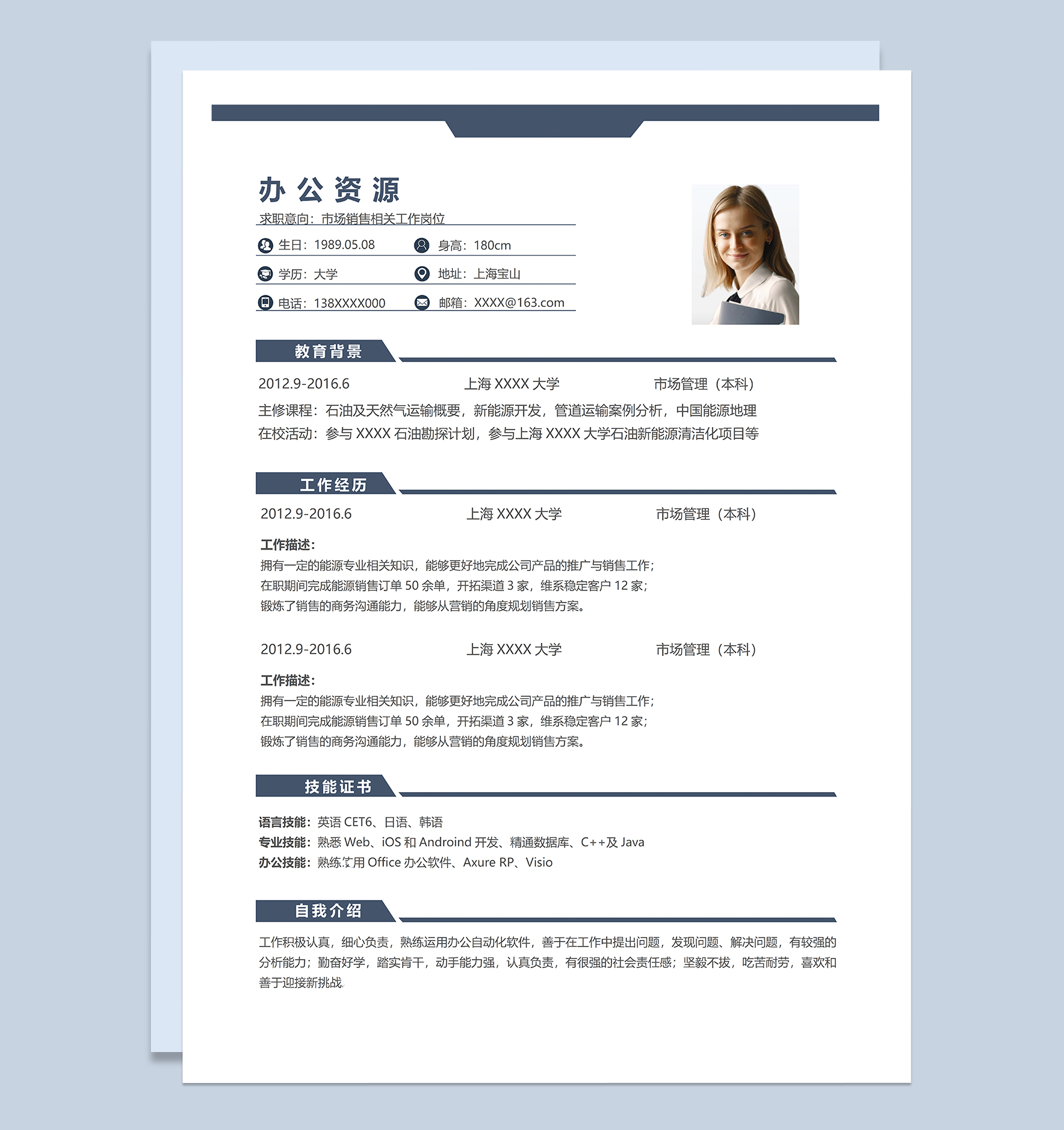 简洁稳重市场销售相关工作岗位个人求职简历Word模板