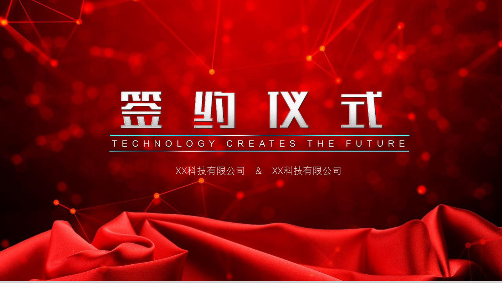 红色商务风企业项目启动仪式开业典礼PPT模板