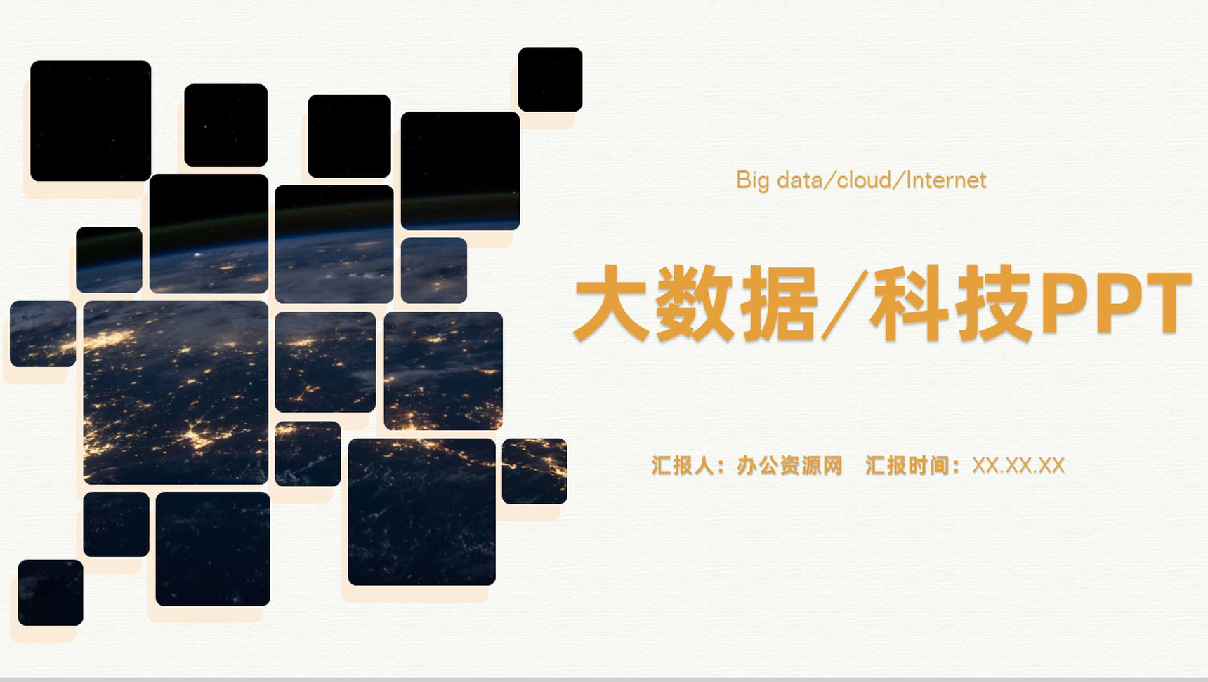 白色商务风格网络科技大数据互联网时代互联网公司行业通用PPT模板