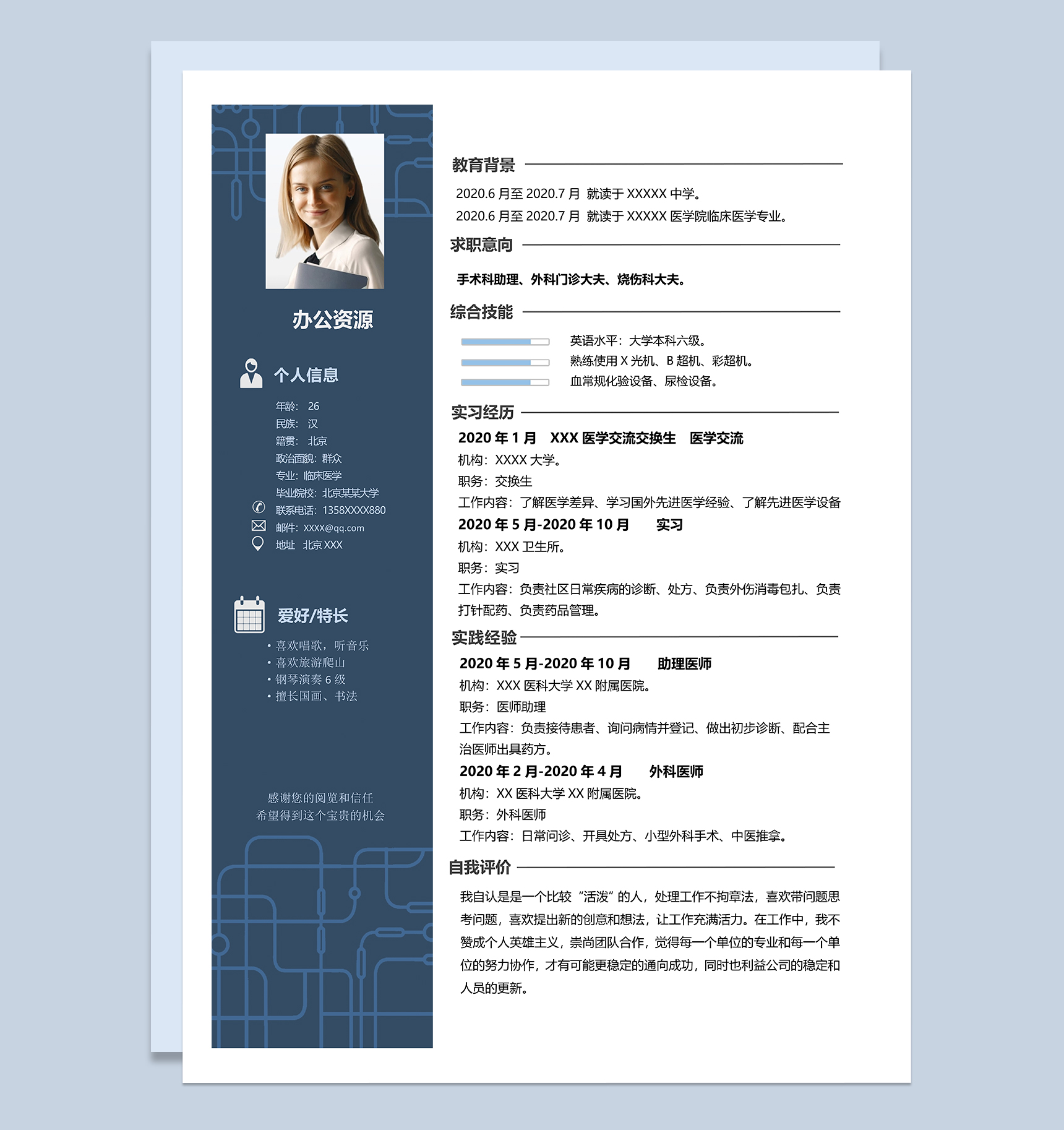稳重大气临床大夫个人求职简历Word模板