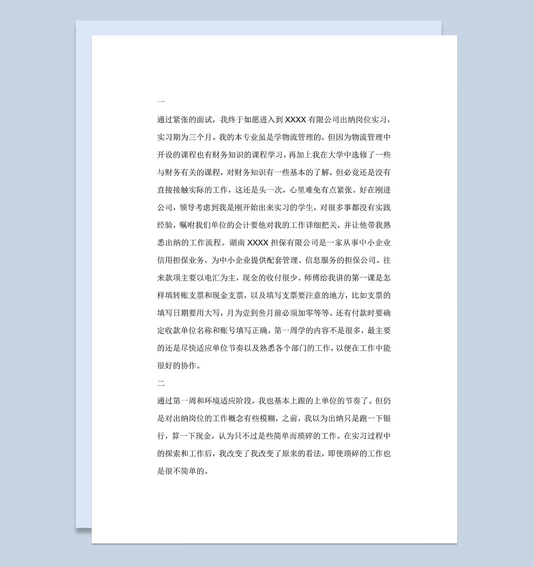 会计学专业实习日记XX公司出纳岗位实习周记范本Word模板
