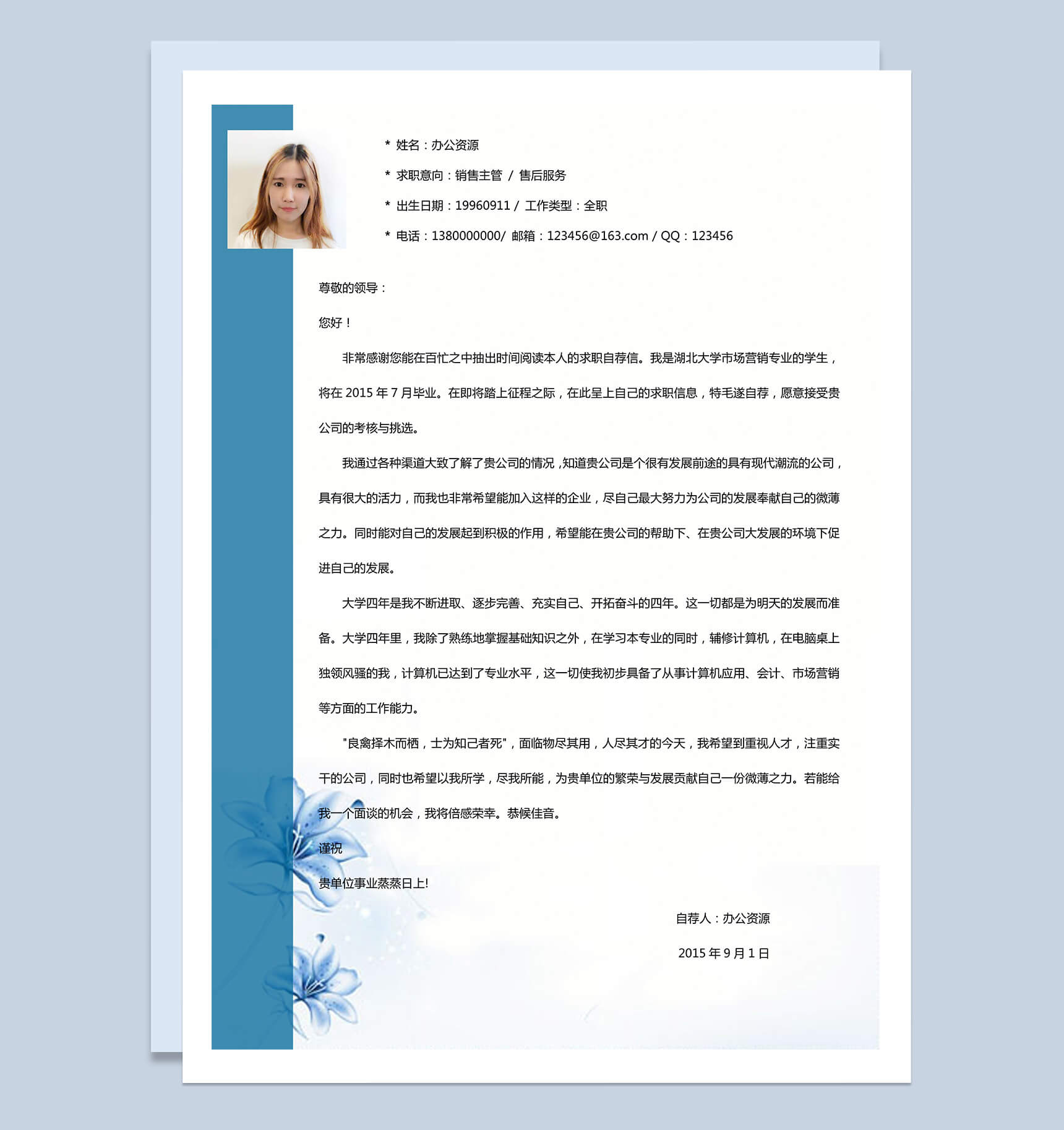 兰花封面销售求职简历Word模板