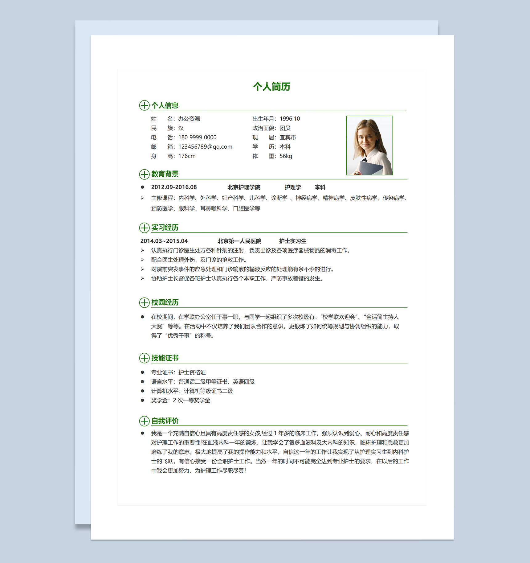 绿色实习护士临床护士通用求职简历个人简历自荐信套装Word模板