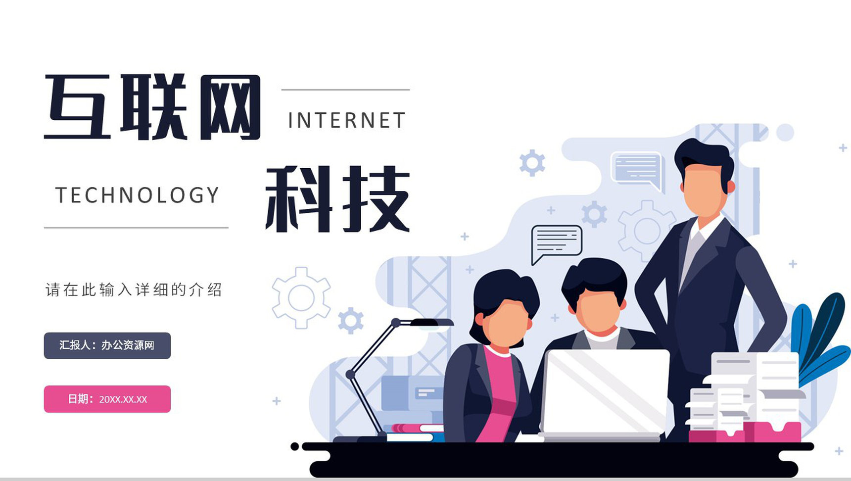 数据分析智能互联网科技时代云计算大数据营销策划PPT模板