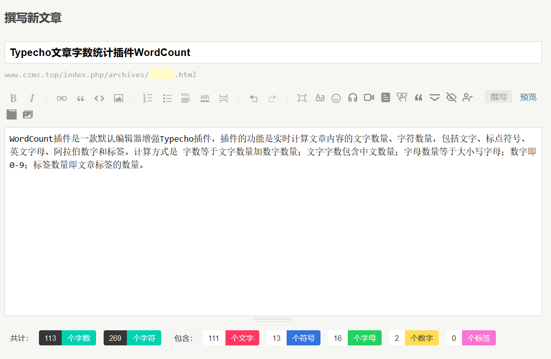 Typecho文章字数统计插件下载