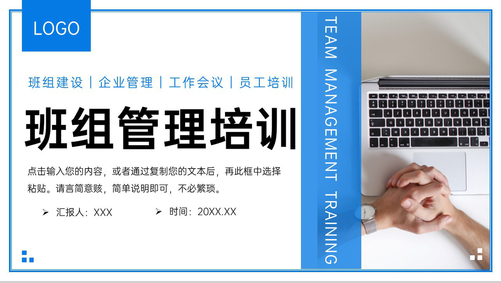 蓝色班组管理培训方案班组长工作汇报PPT模板