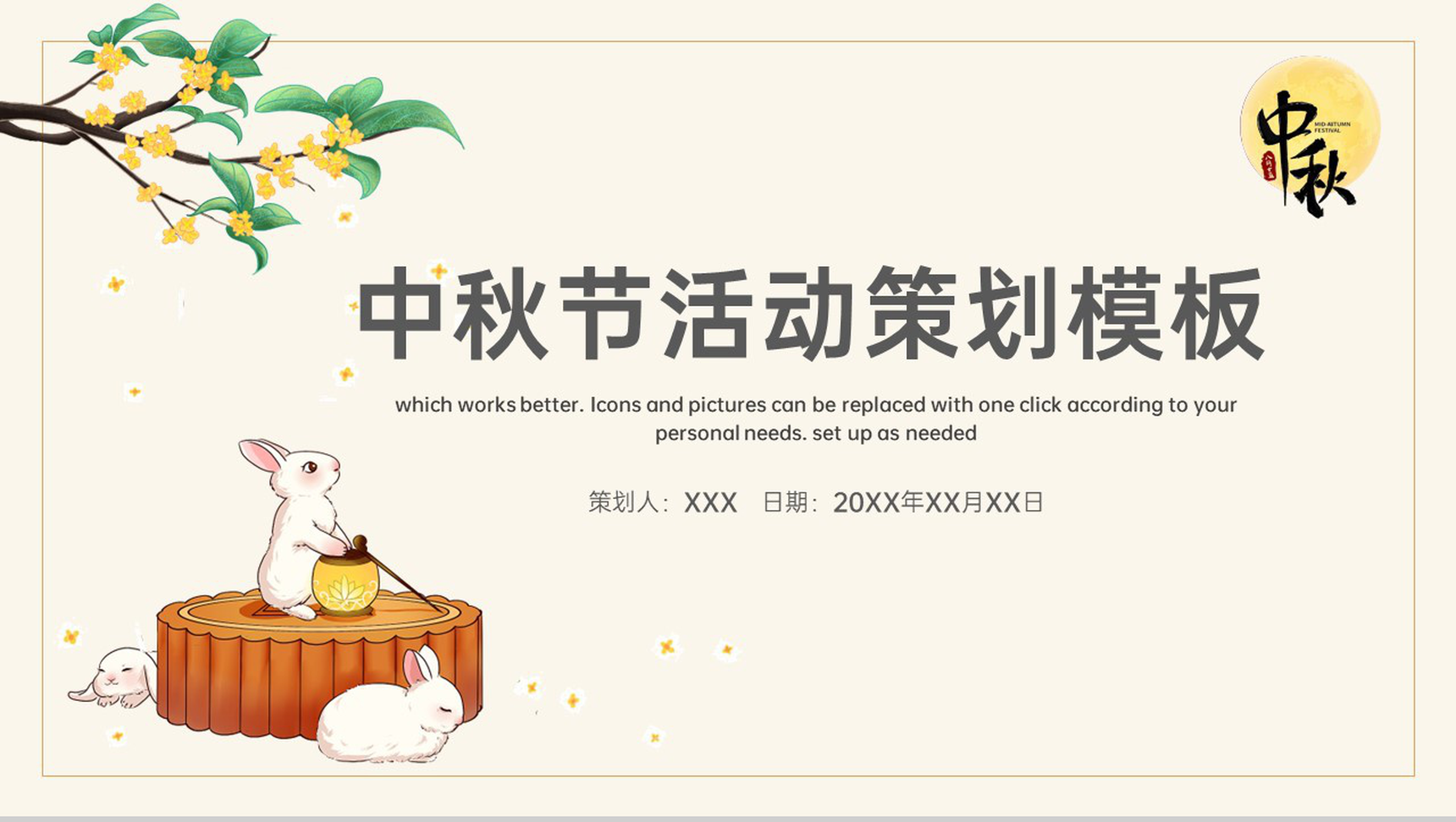 橙色中国风中秋节节日活动策划推广方案PPT模板