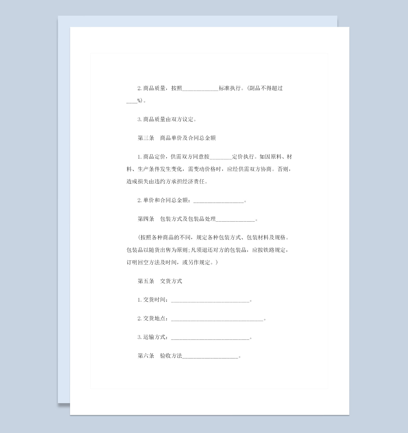 完整版产品采购通用的购销合同范本Word模板