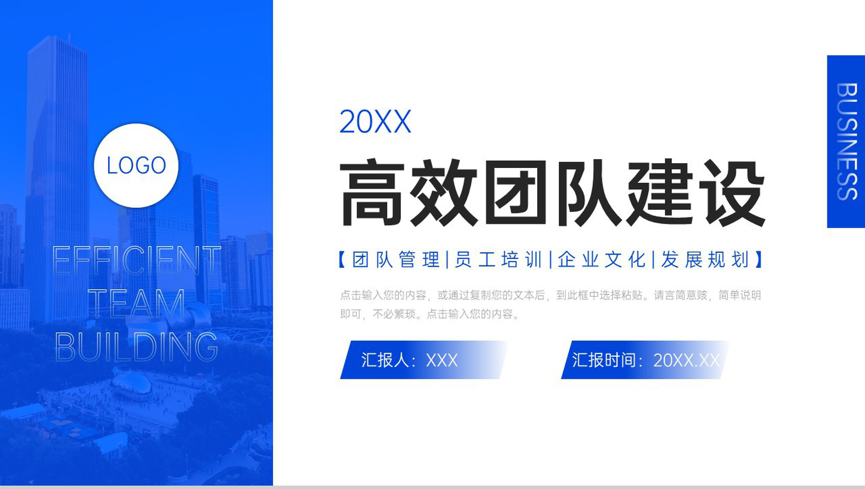 深蓝商务高效团队建设企业介绍演讲PPT模板