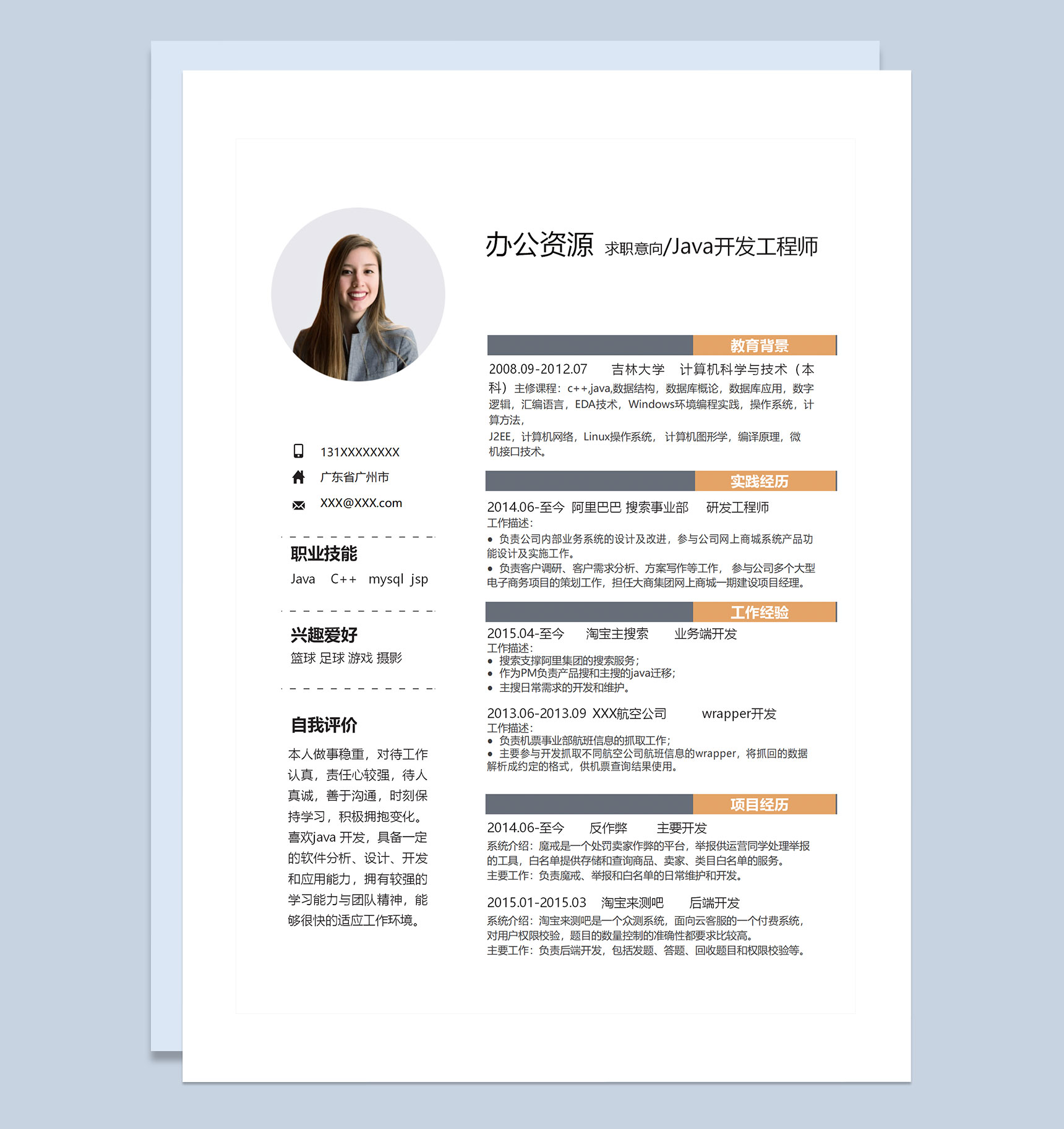 清新典雅花卉封面Java开发工程师互联网视觉设计师通用个人简历求职简历Word模板