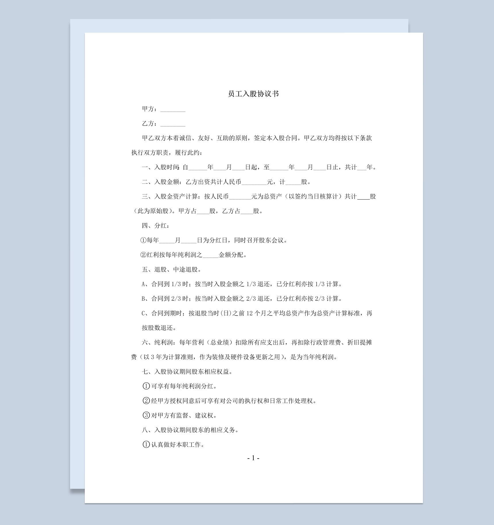 经典风格幼儿园员工入股协议书范本Word模板