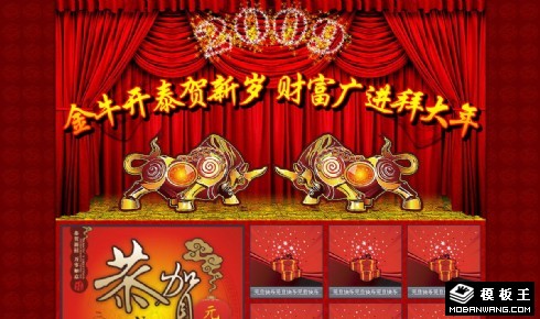 新年专题网页模板