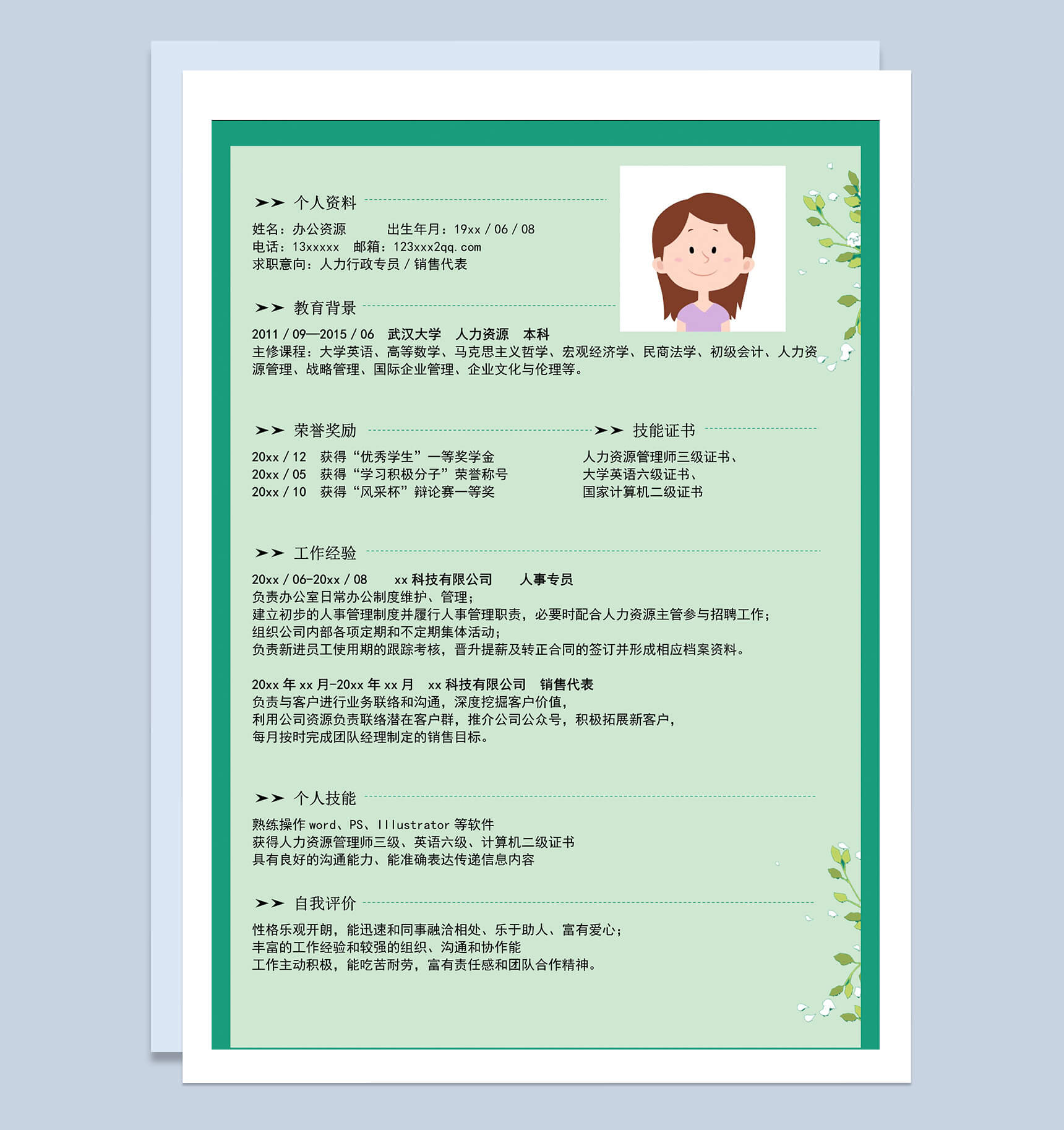 绿色花朵小清新行政专员求职简历Word模板