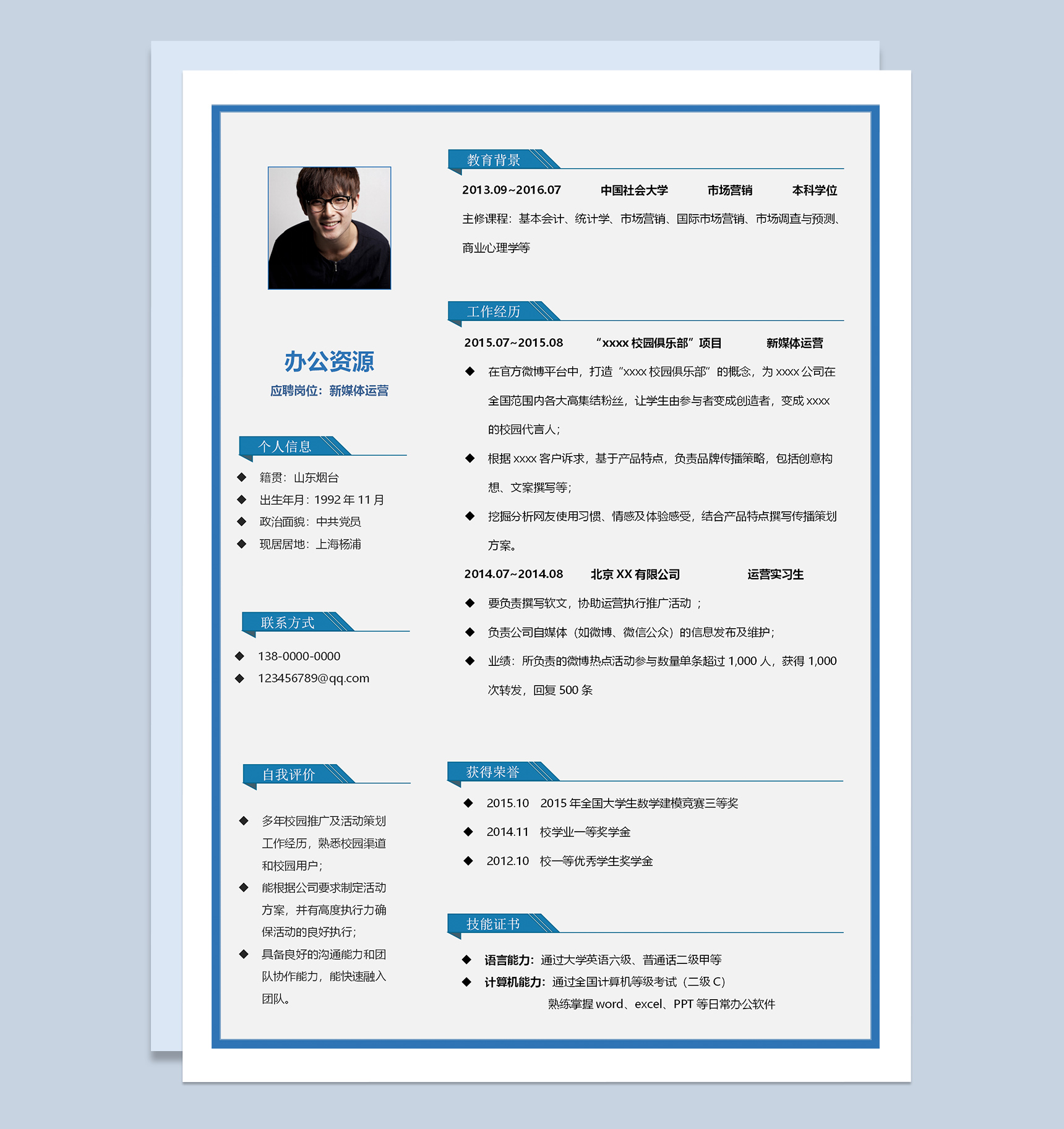 灰色商务风新媒体运营个人求职简历Word模板