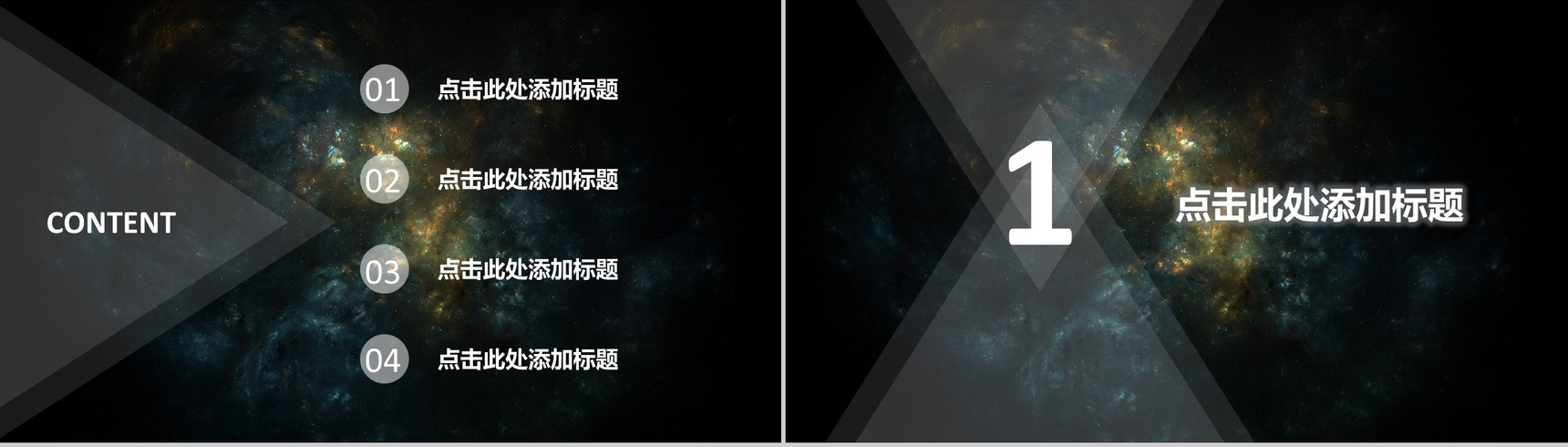 星空浪漫商务专用模板总结工作汇报PPT模板