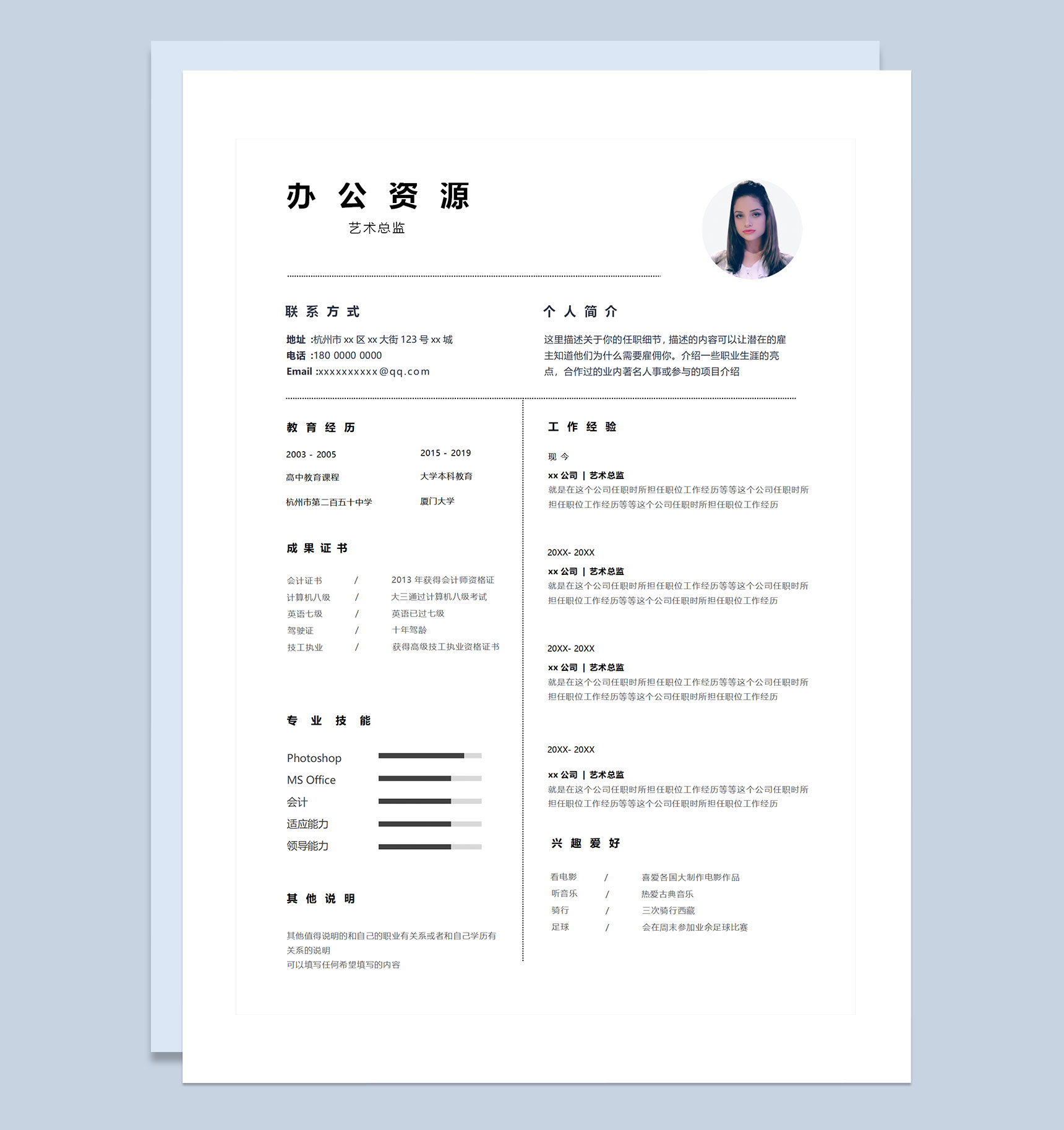 清新淡雅风艺术总监通用个人简历求职简历自荐信Word模板