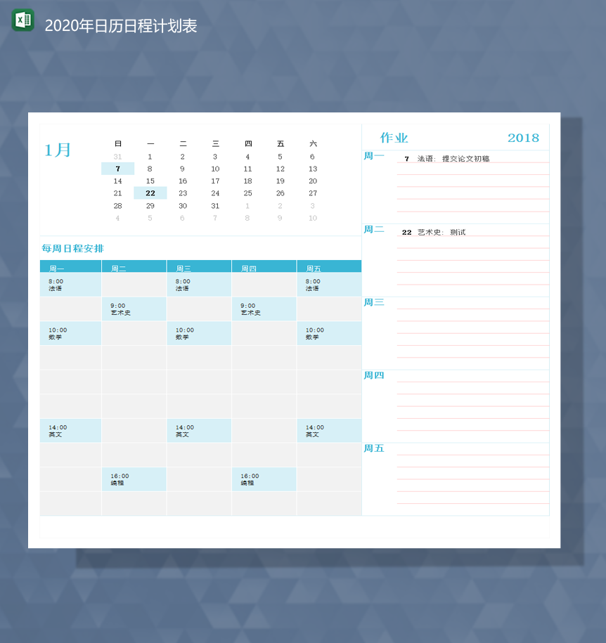 2020年日历表日程计划统计详情事宜报表Excel模板