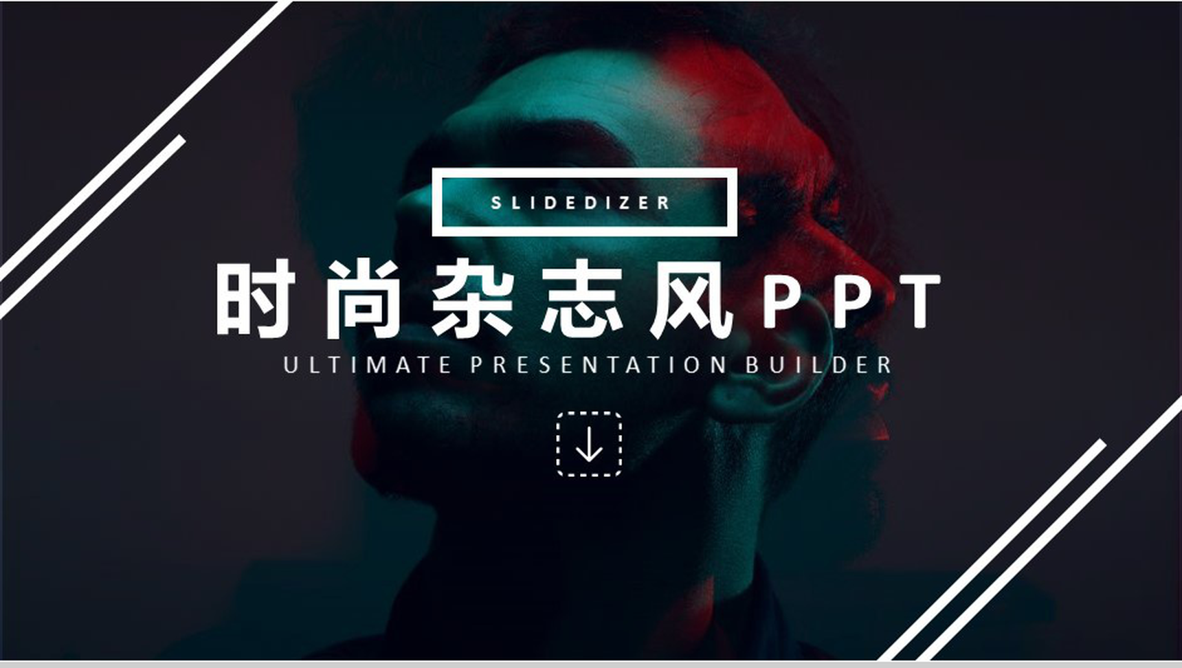 欧美大气杂志风时尚杂志策划PPT模板