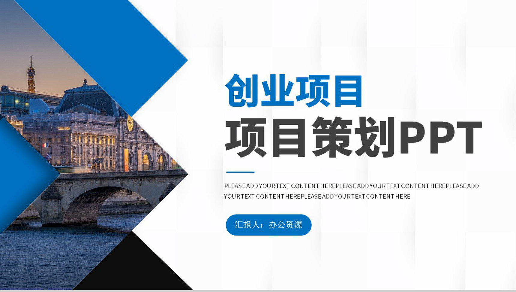 企业项目策划方案财务数据分析报表汇报工作总结PPT模板