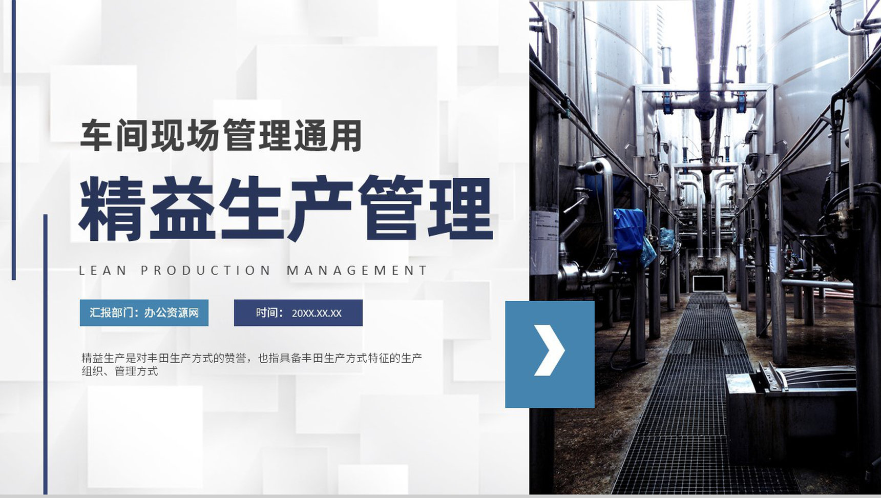 精益生产管理知识培训车间现场管理工作总结汇报PPT模板