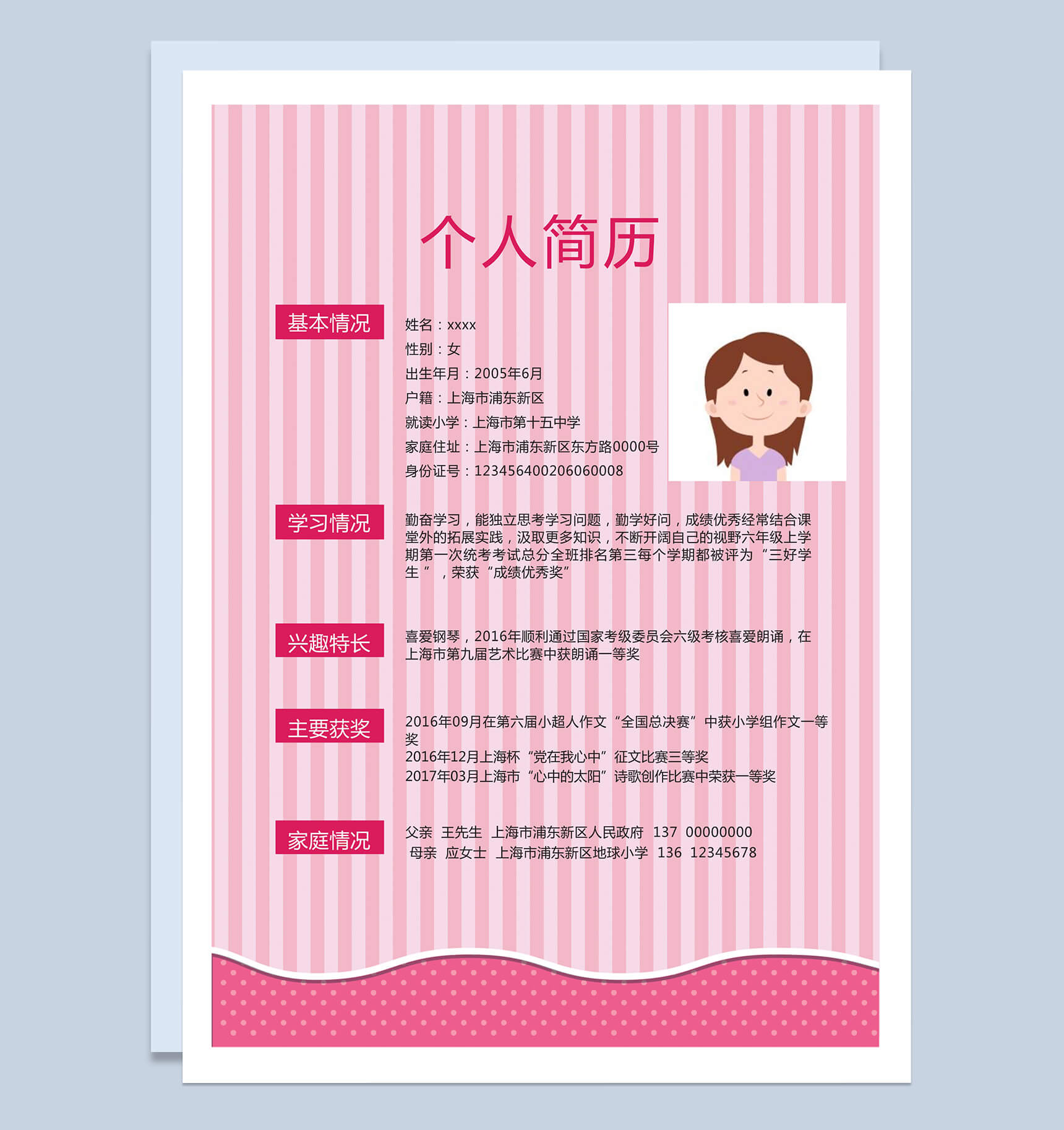 粉红条纹可爱卡通小升初儿童简历Word模板