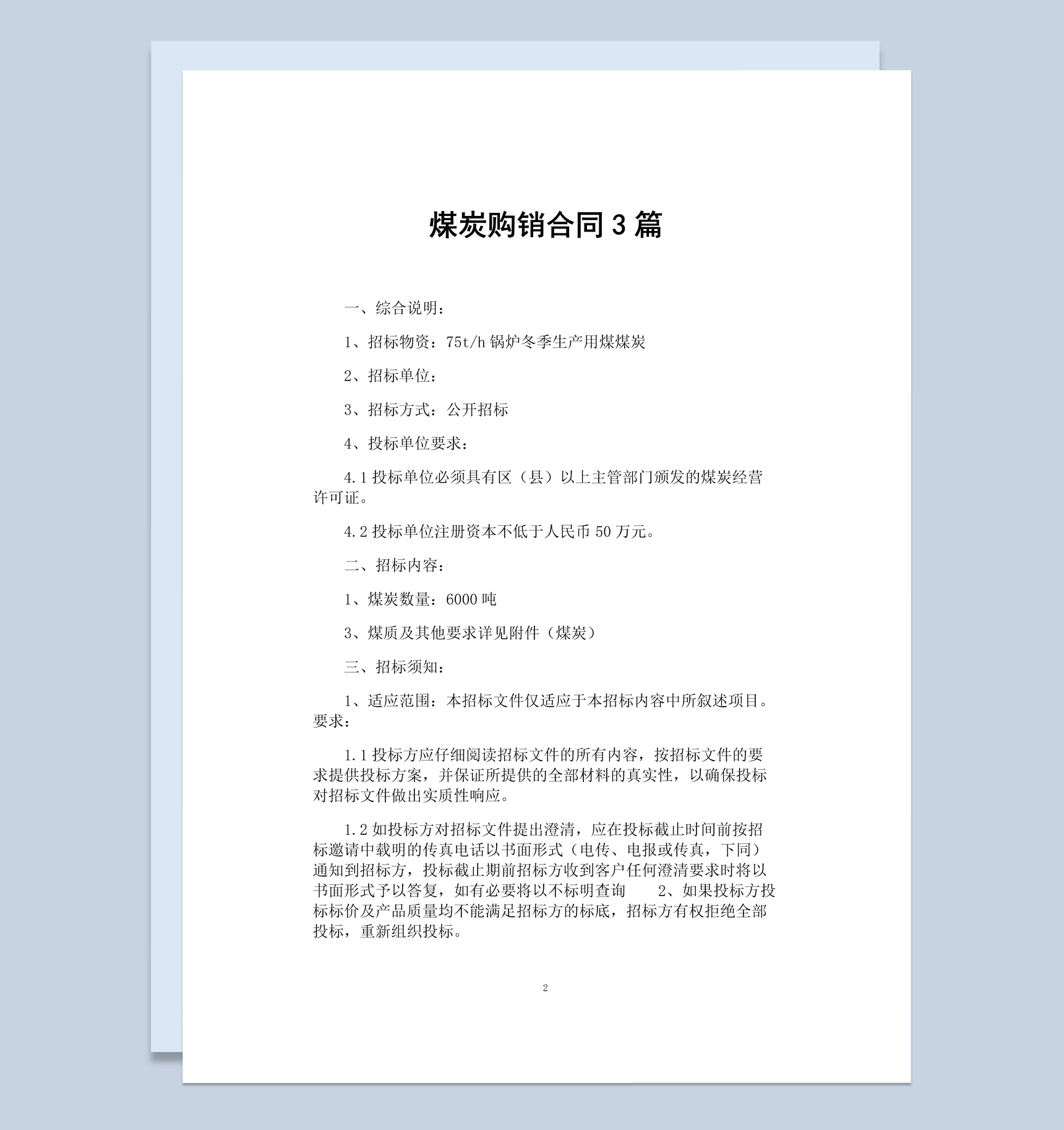 白色简约20XX年煤炭购销合同书范本Word模板