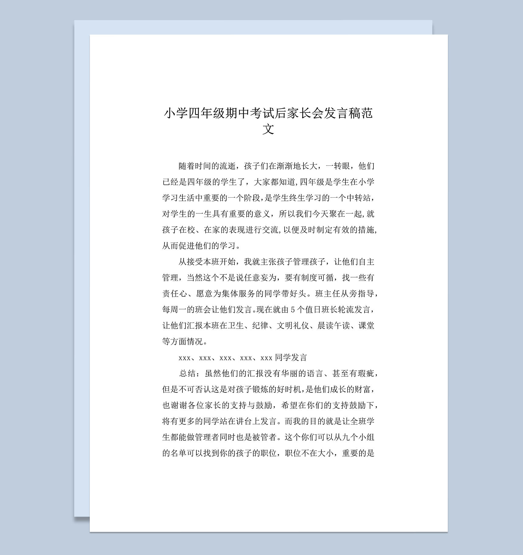 小学四年级期中考试家长会发言稿范文word模板