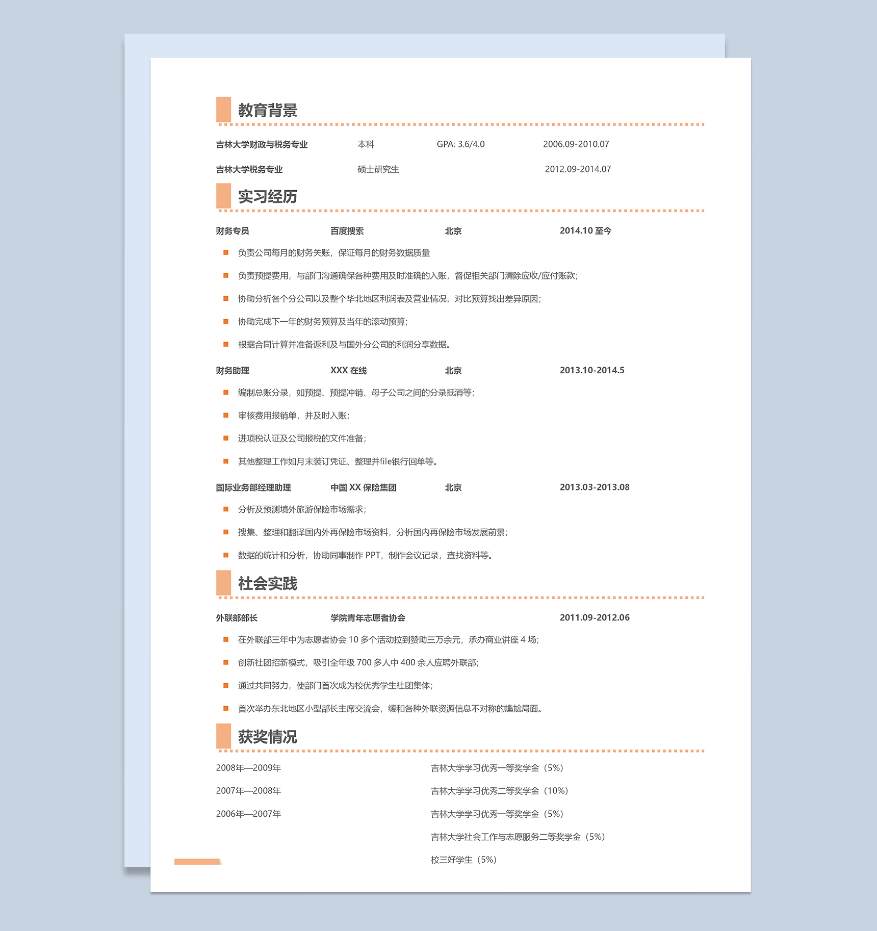 精美财务会计工作岗位求职简历Word模板