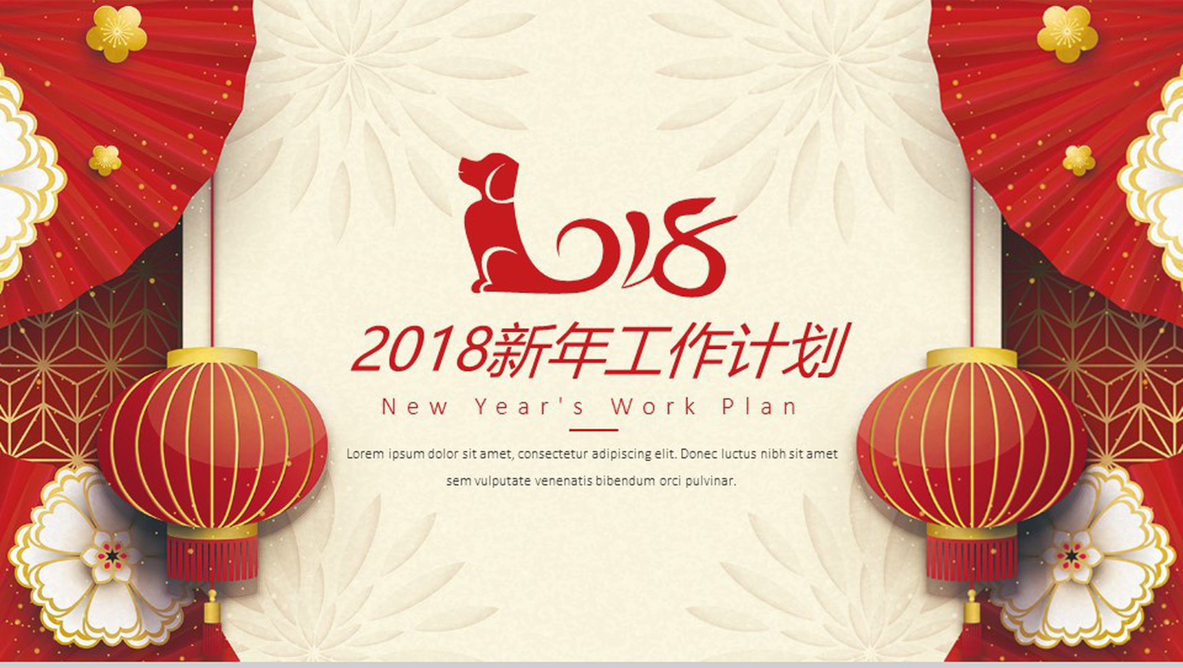 新年计划工作总结春节工作计划PPT模板