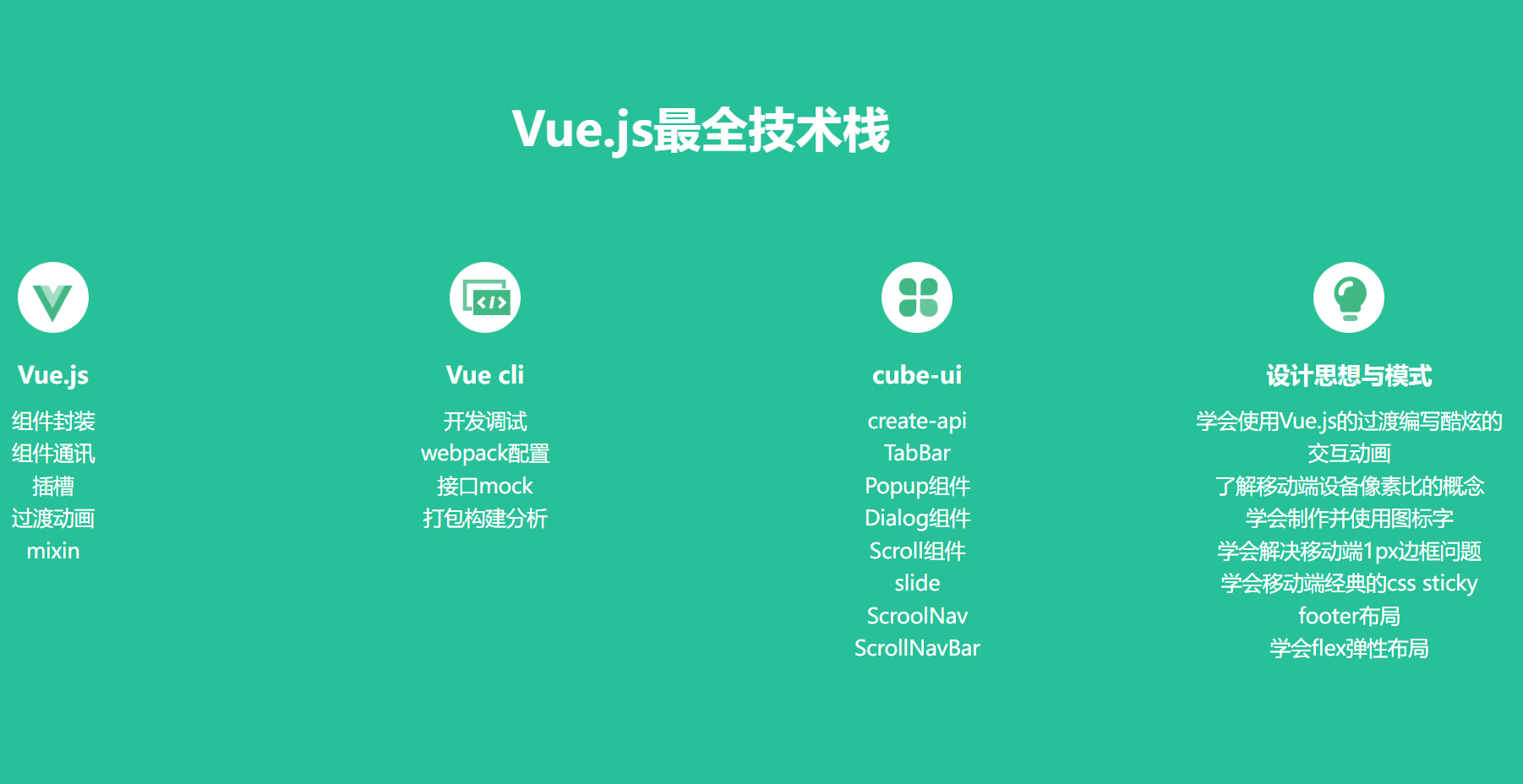 Vue.js2.5+cube-ui重构饿了么App（经典再升级）