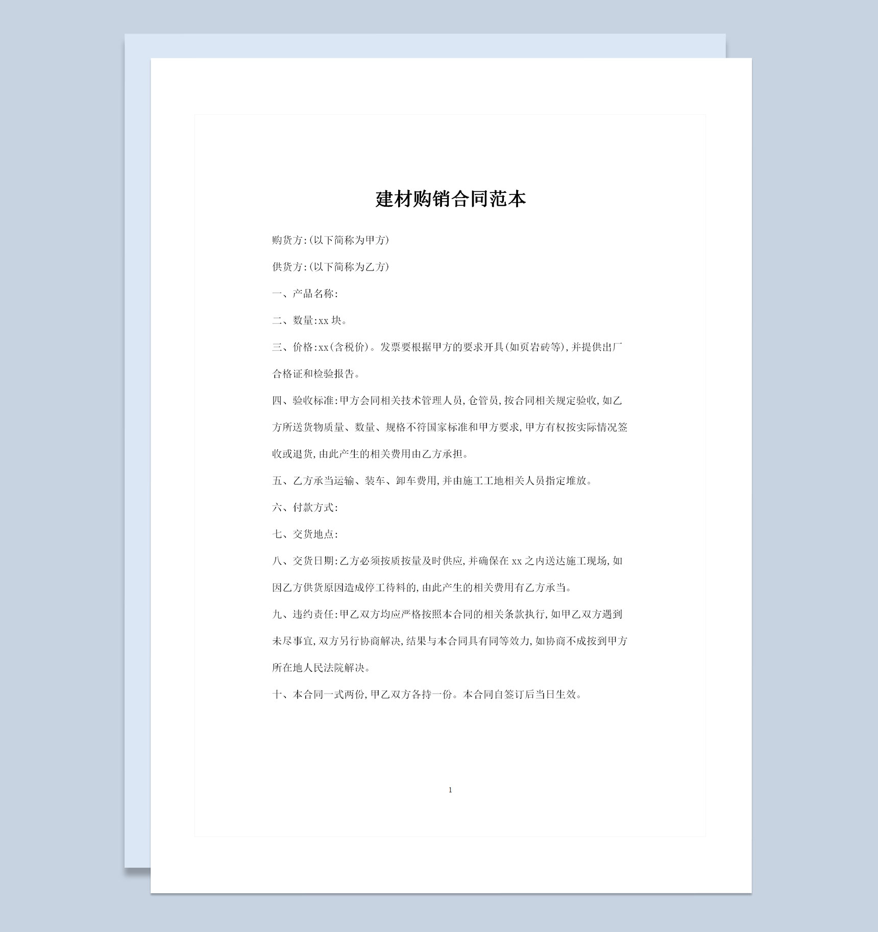 装修建材采购通用瓷砖购销合同范本Word模板