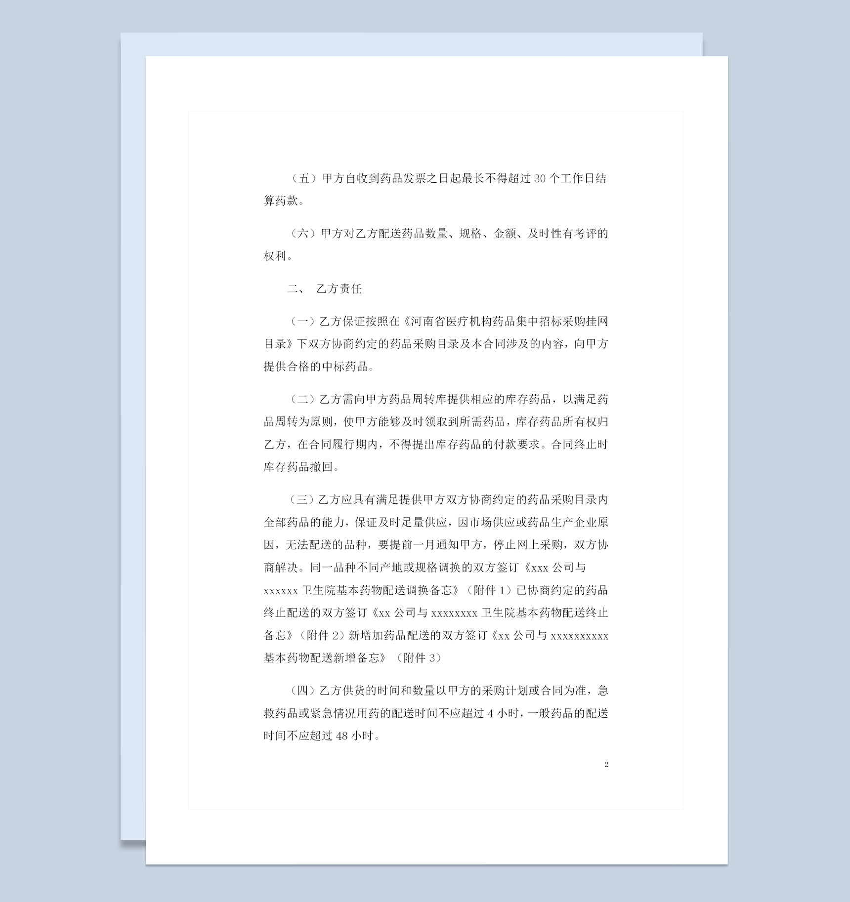 20XX完整版医院药品购销通用合同范本Word模板