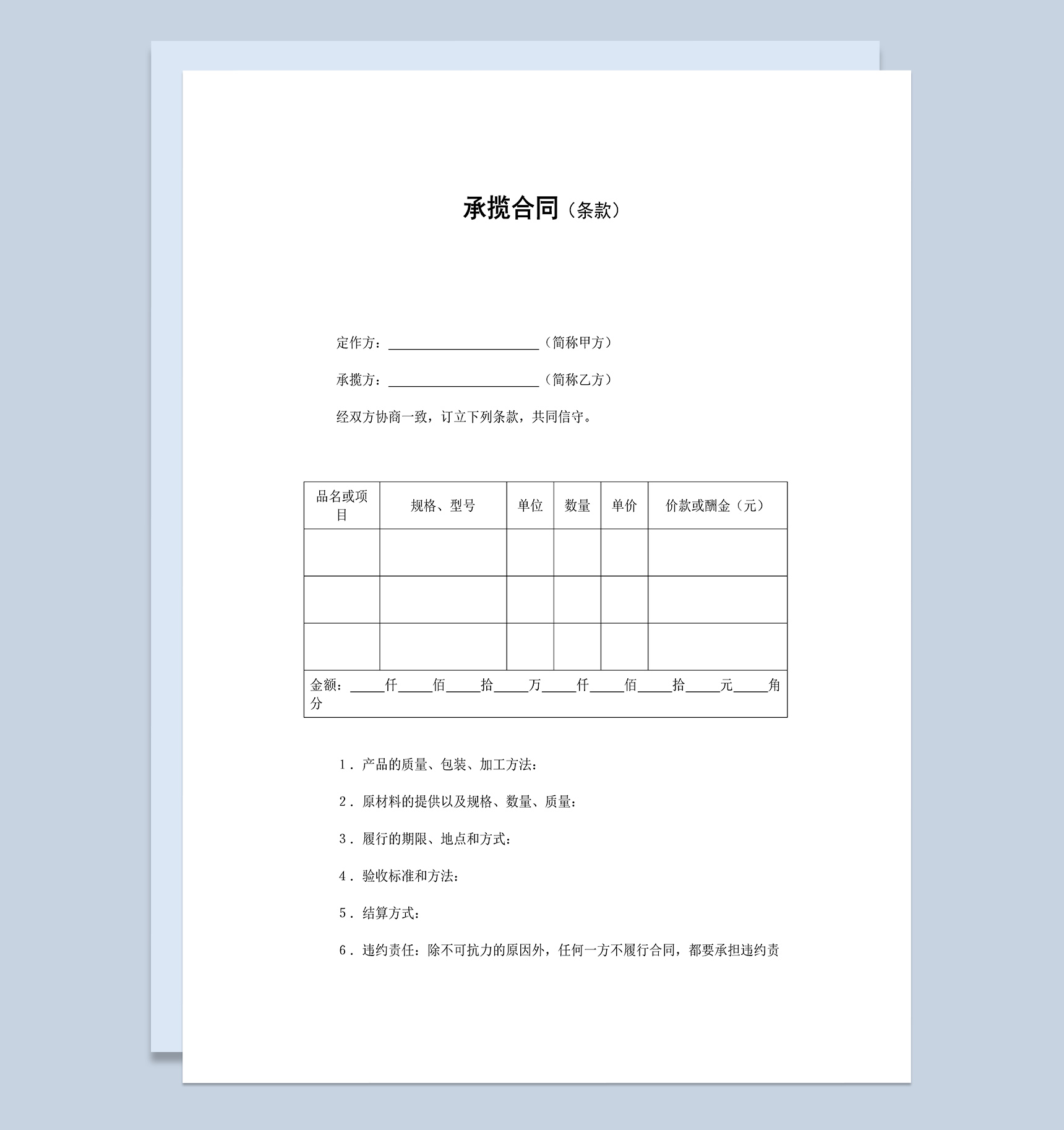 产品包装加工承揽合同条款Word模板