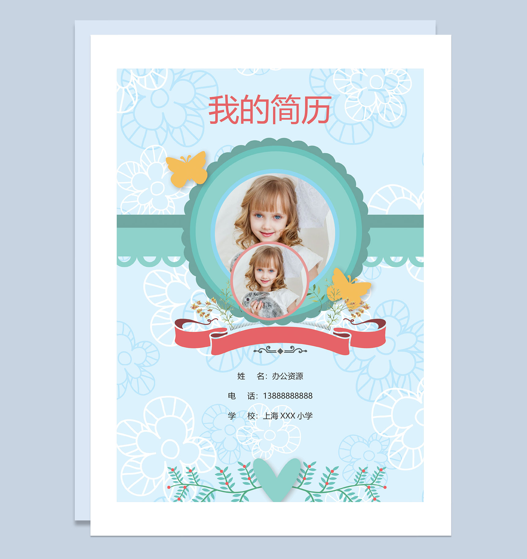 蓝色趣味简历封面小升初学生个人简历自荐信Word模板