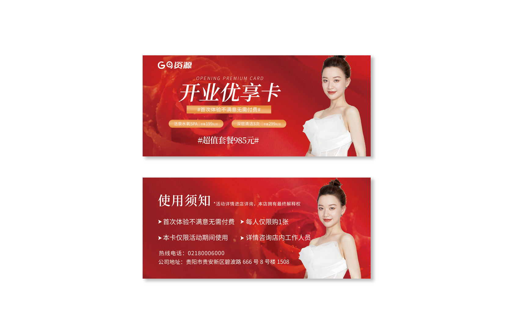 简约风创意医美卡券设计