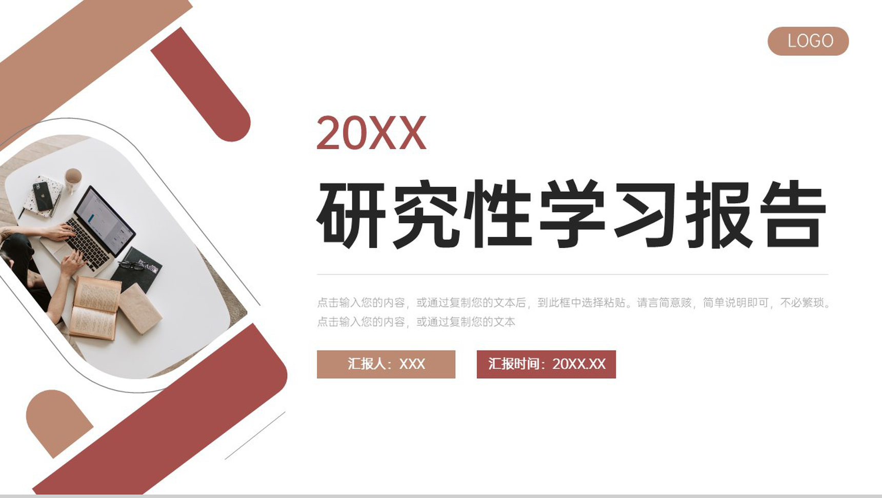 商务风研究性学习报告市场调研分析总结PPT模板