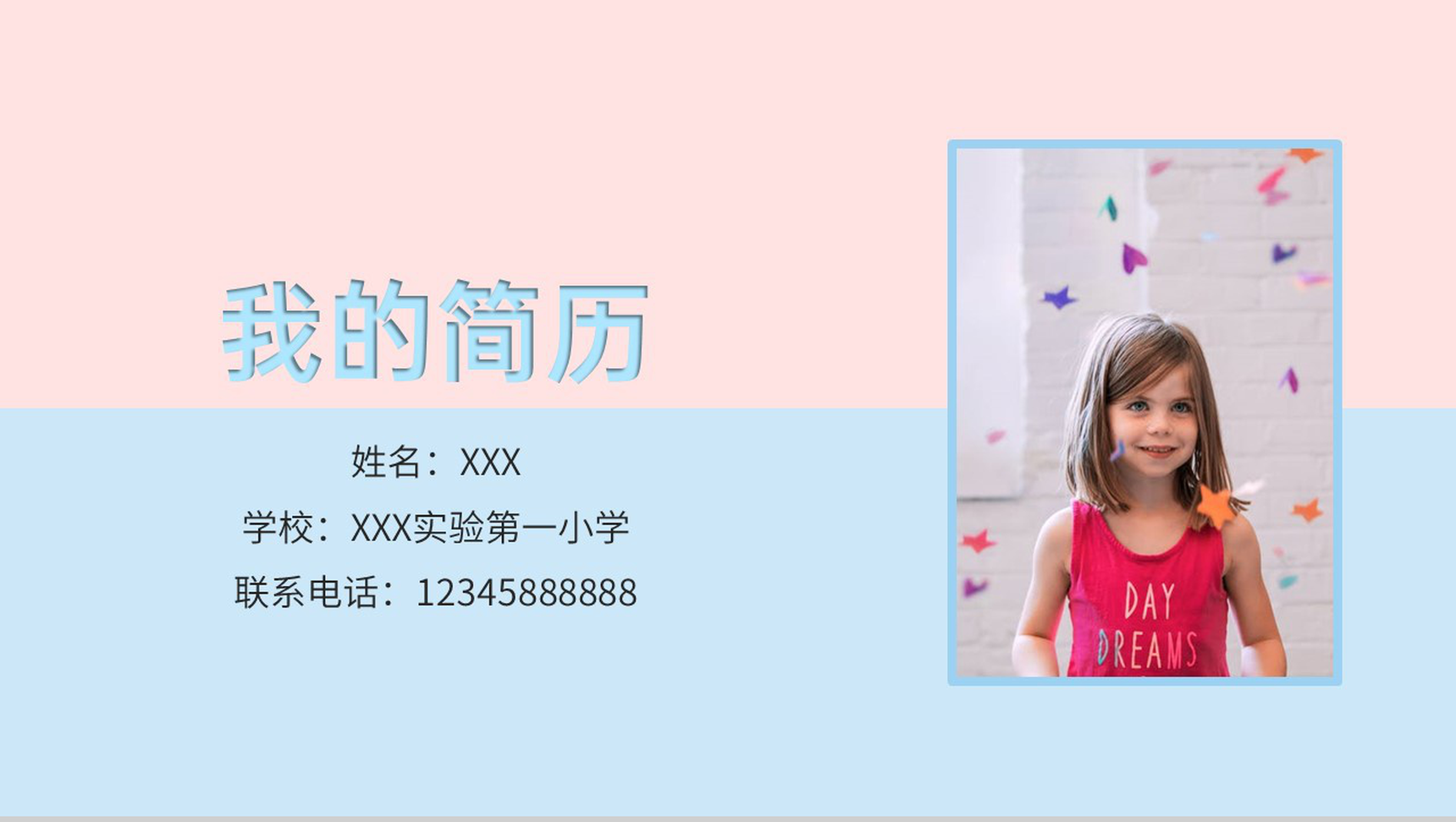蓝粉简约风小升初学生简历个人介绍PPT模板