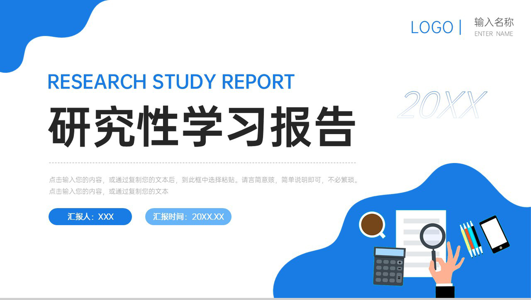 蓝色扁平风研究性学习报告实验数据分析PPT模板