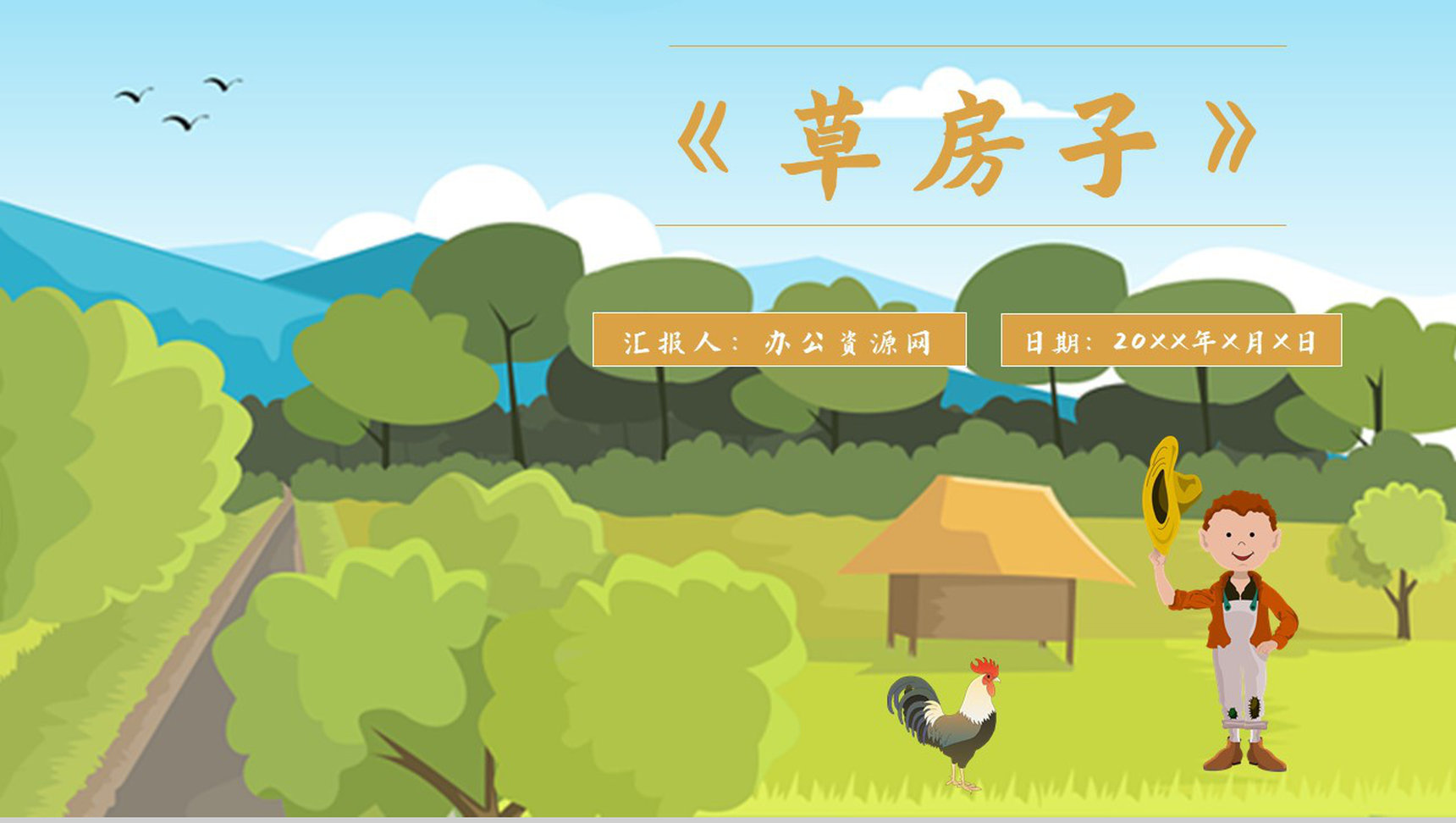 读书分享《草房子》内容简介名著导读PPT模板