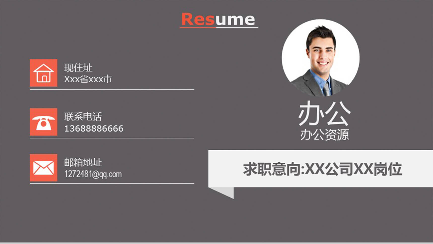 个人简历复古应聘PPT模板