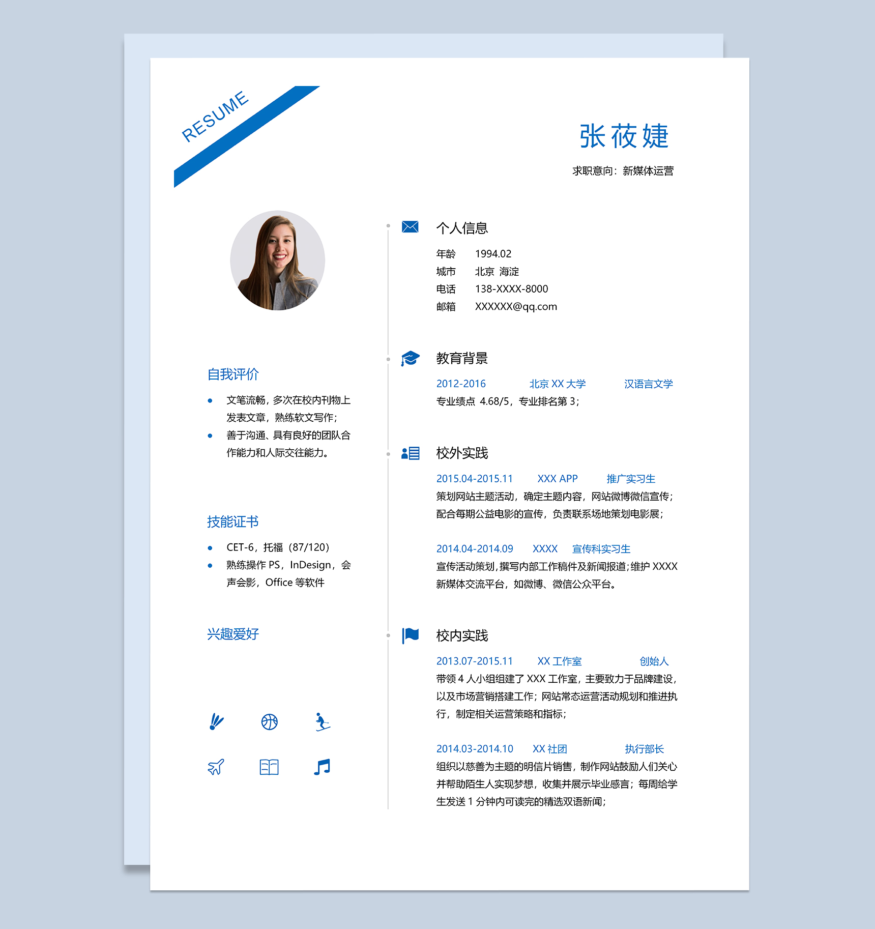 蓝色稳重新媒体运营岗位个人求职简历Word模板