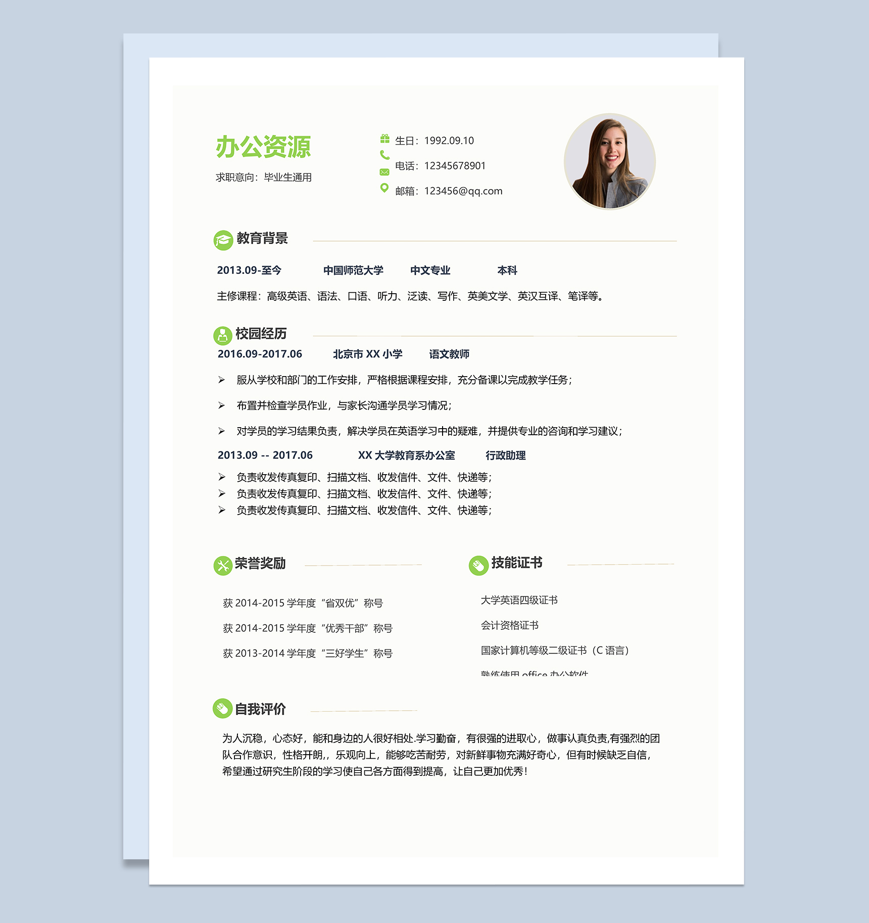 清新文艺研究生个人复试简历Word模板