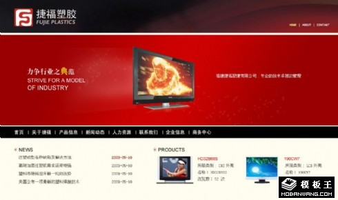 塑胶集团网页模板