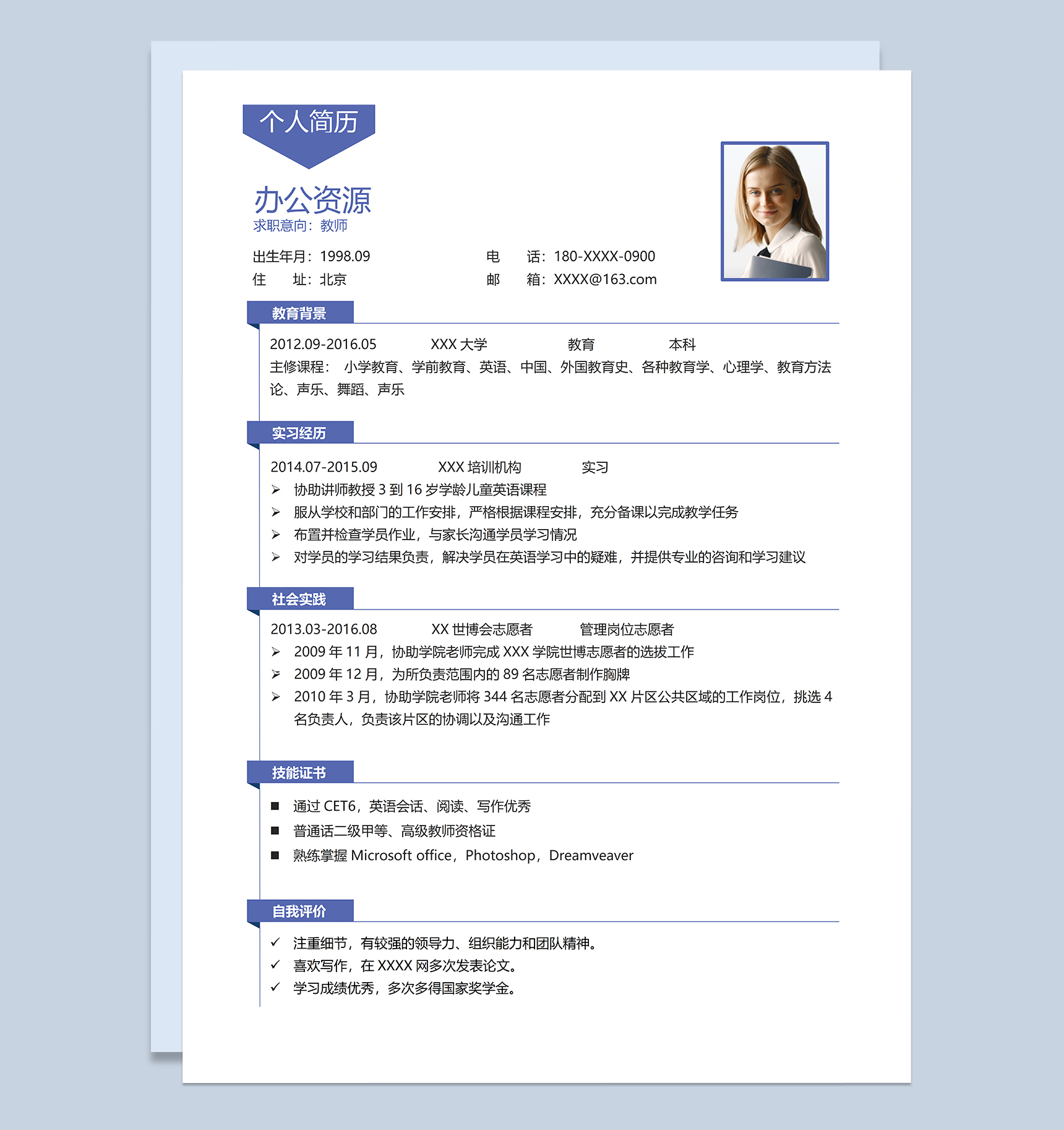 清新文艺大气教师岗位个人求职应聘简历Word模板