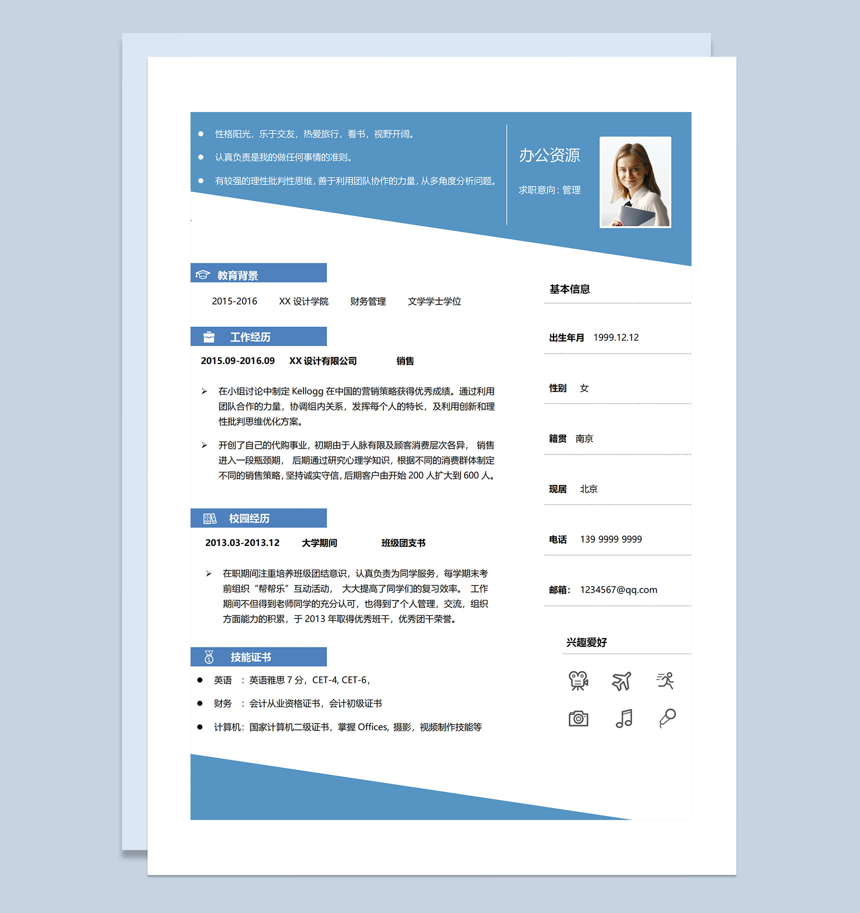 财务管理行政管理销售专员通用求职简历个人简历Word模板