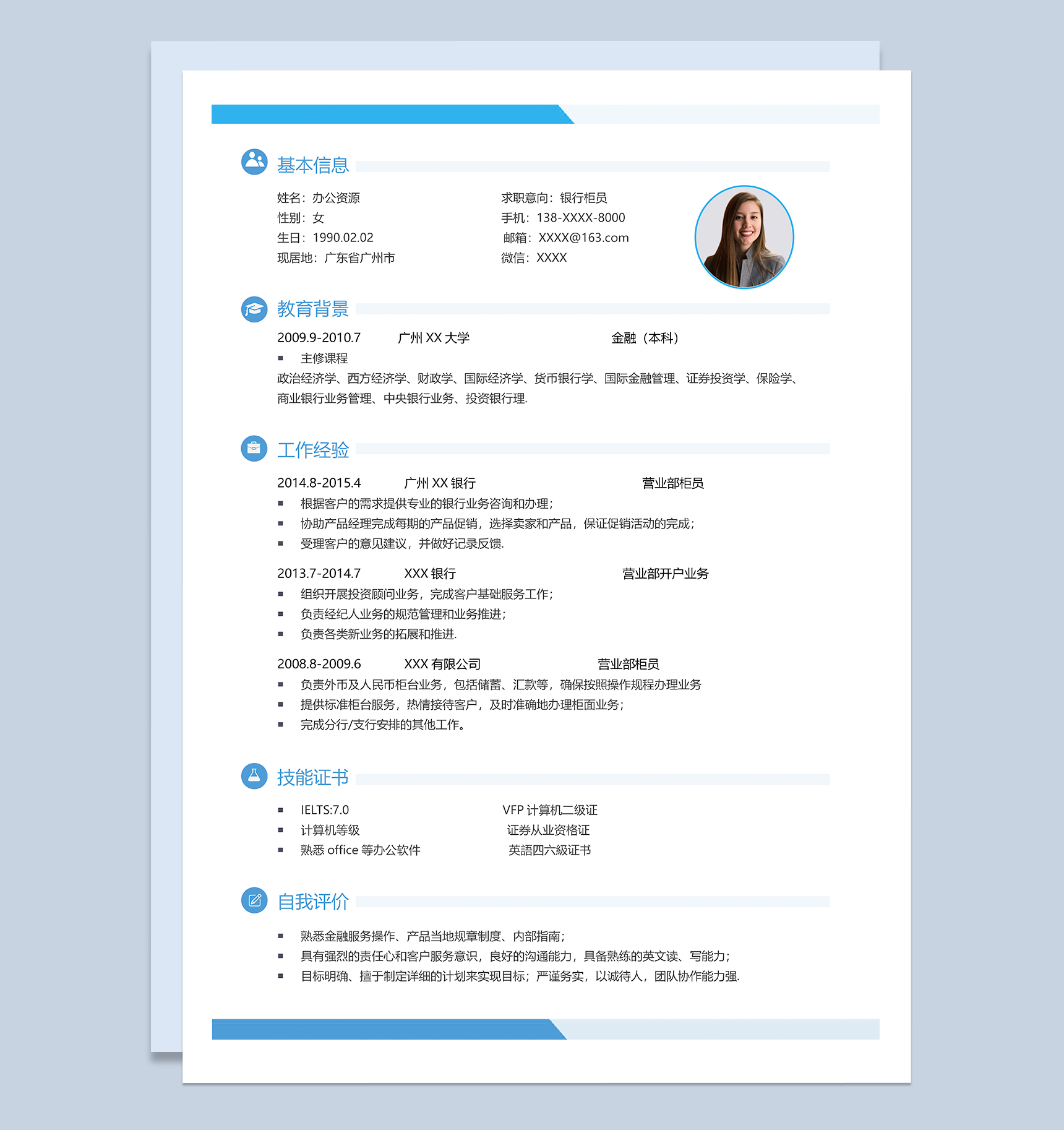 大气简约银行柜员个人应聘简历Word模板